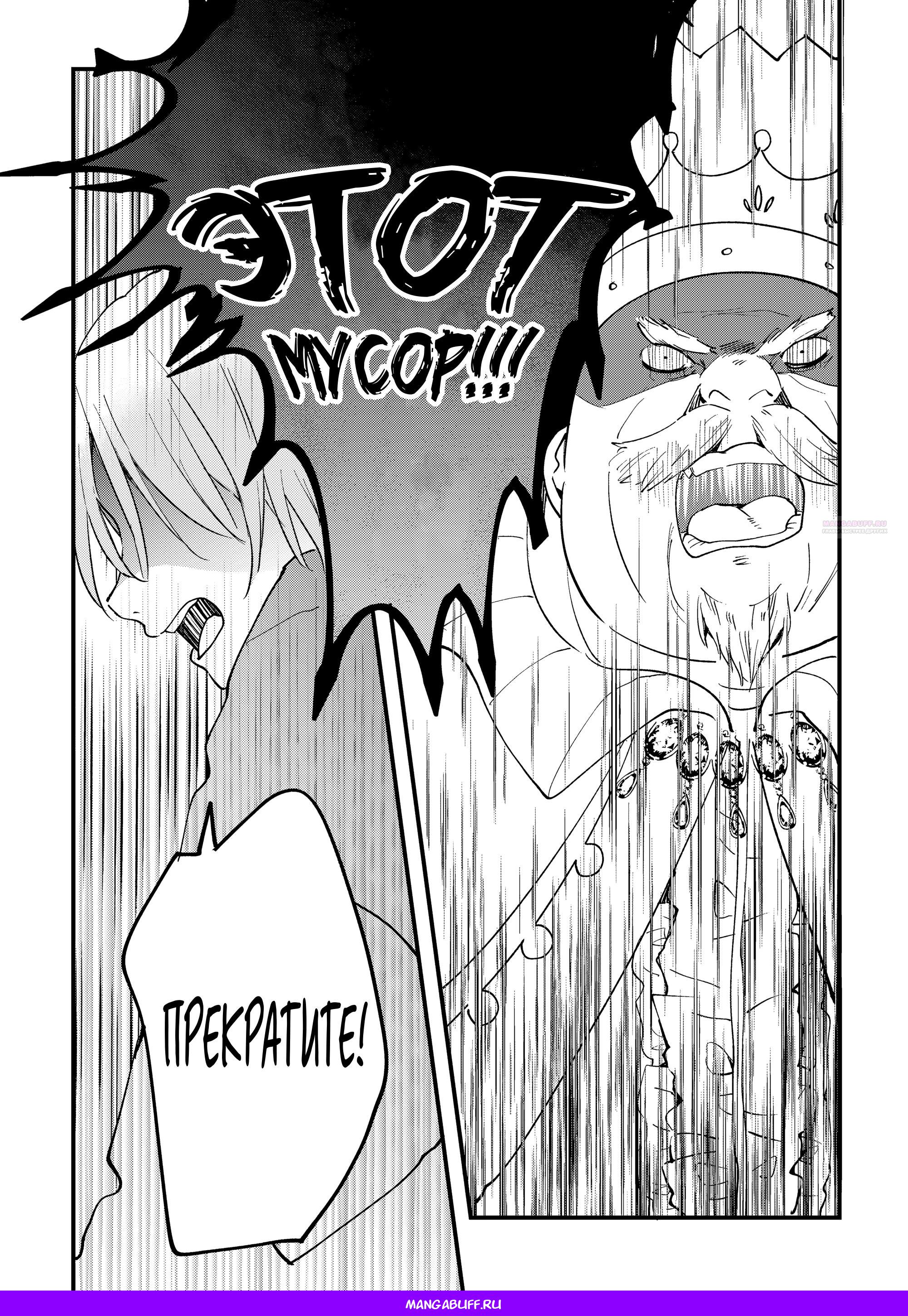 Манга Укротитель Драконов: Освоение Континента - Глава 18.1 Страница 12