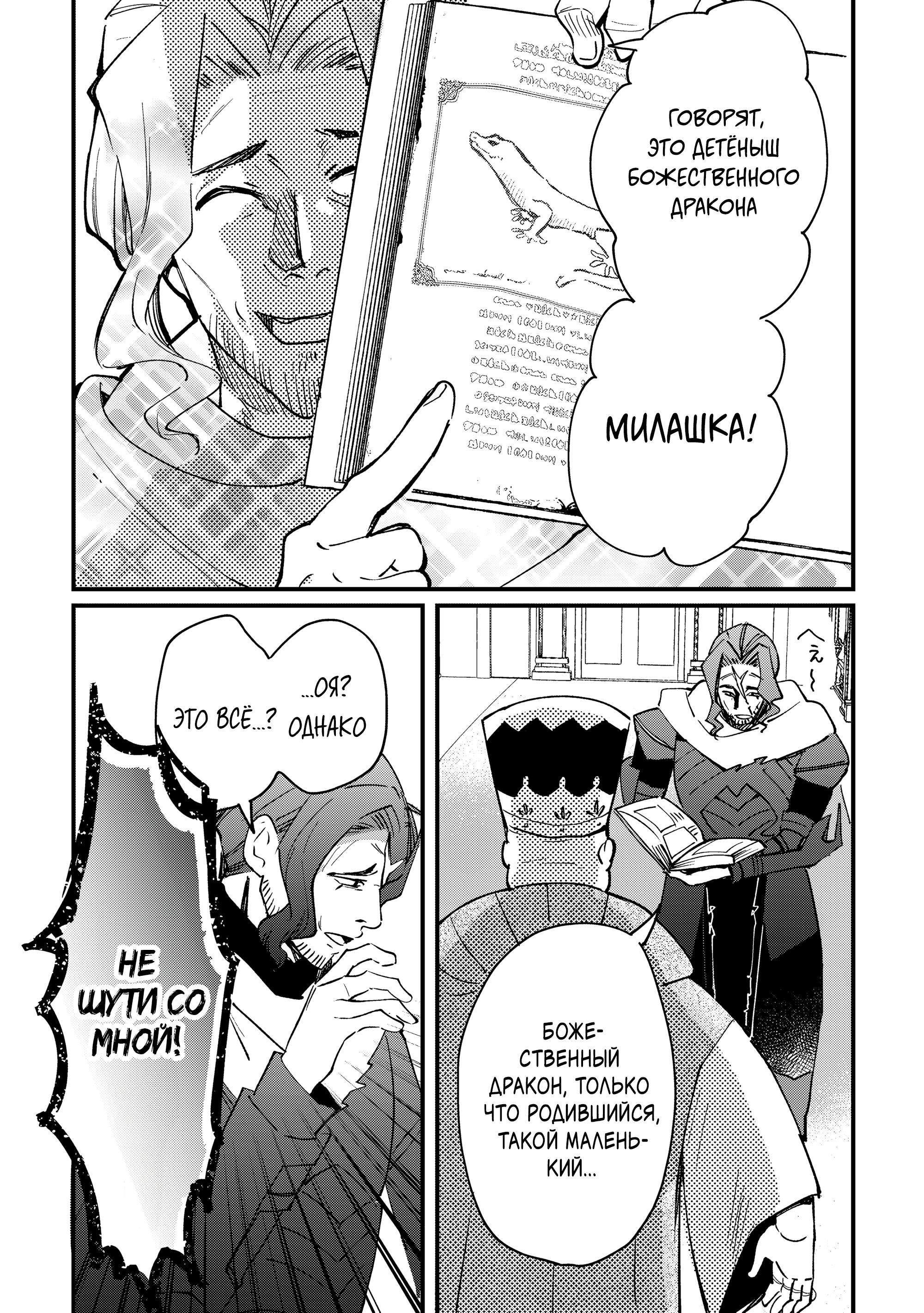 Манга Укротитель Драконов: Освоение Континента - Глава 18.1 Страница 4