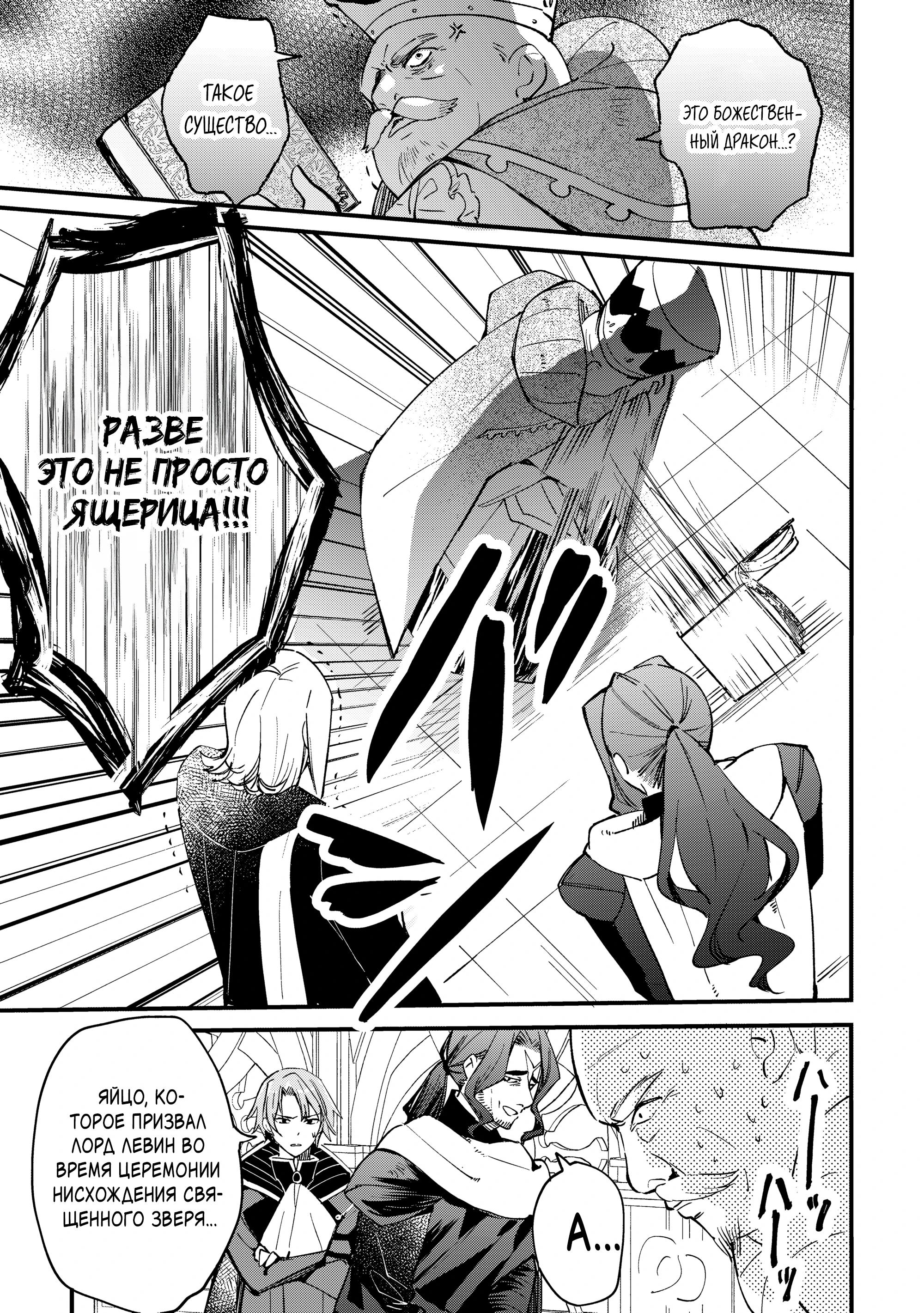 Манга Укротитель Драконов: Освоение Континента - Глава 18.1 Страница 5