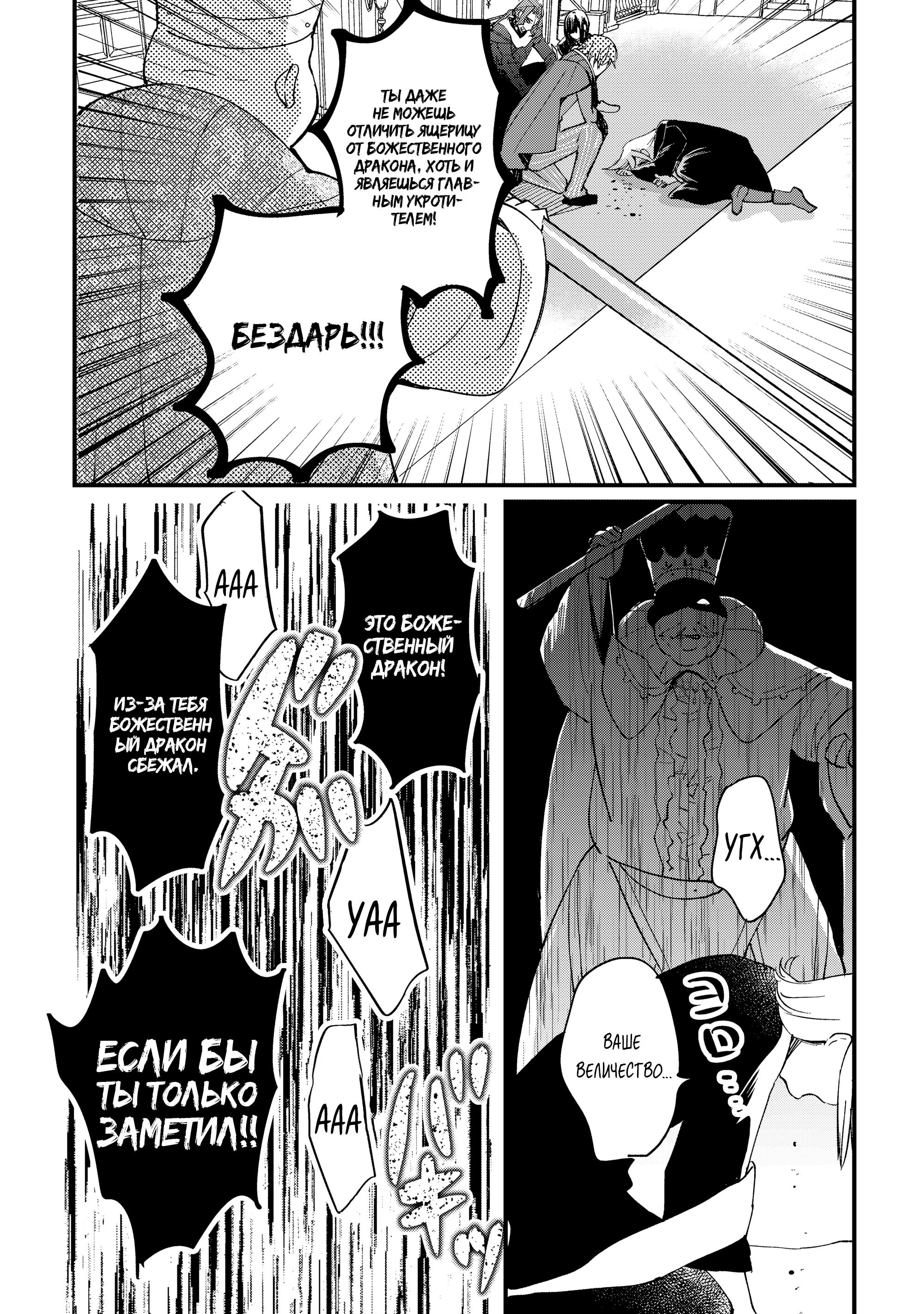 Манга Укротитель Драконов: Освоение Континента - Глава 18.1 Страница 10