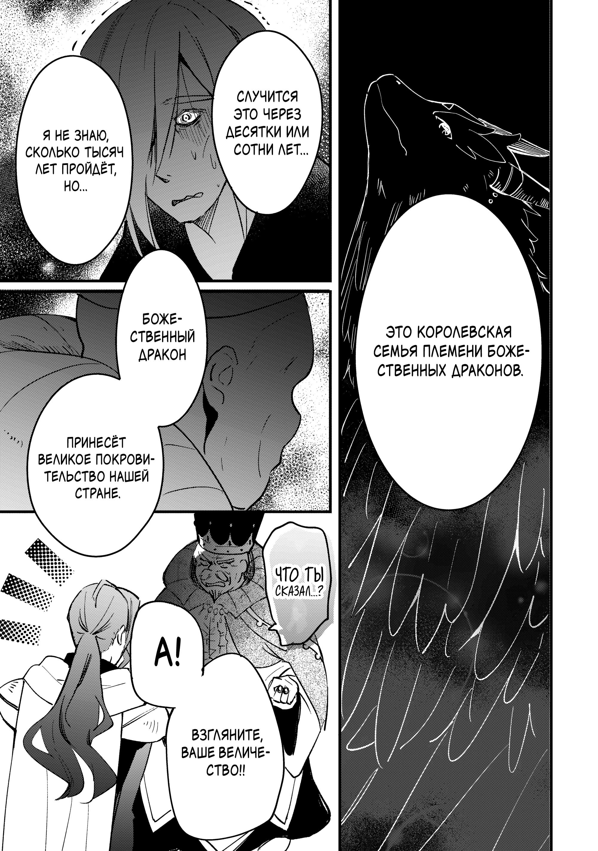 Манга Укротитель Драконов: Освоение Континента - Глава 18.1 Страница 3
