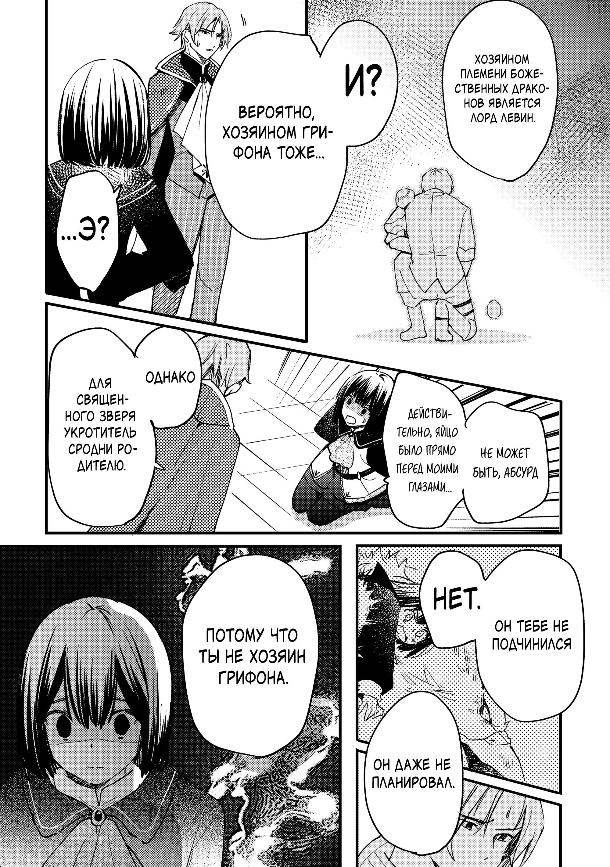 Манга Укротитель Драконов: Освоение Континента - Глава 18.1 Страница 7