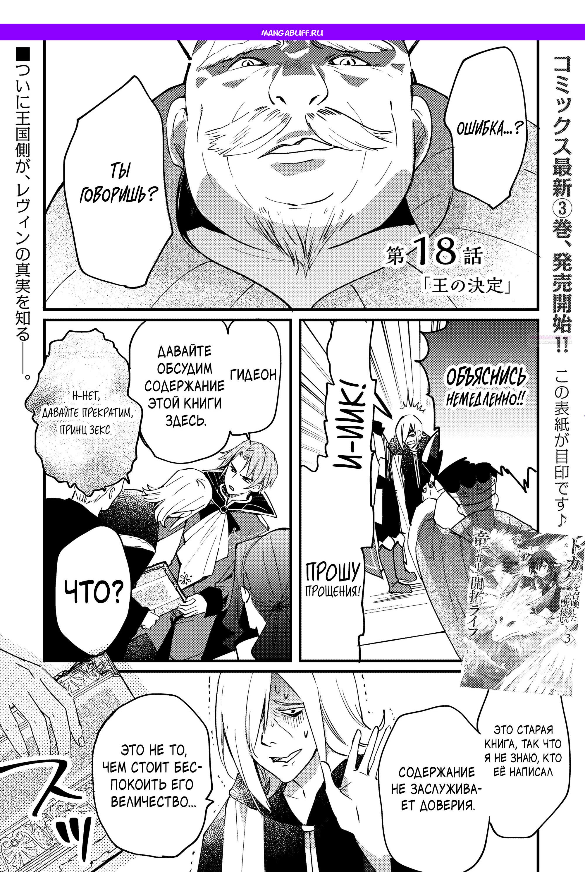 Манга Укротитель Драконов: Освоение Континента - Глава 18.1 Страница 1