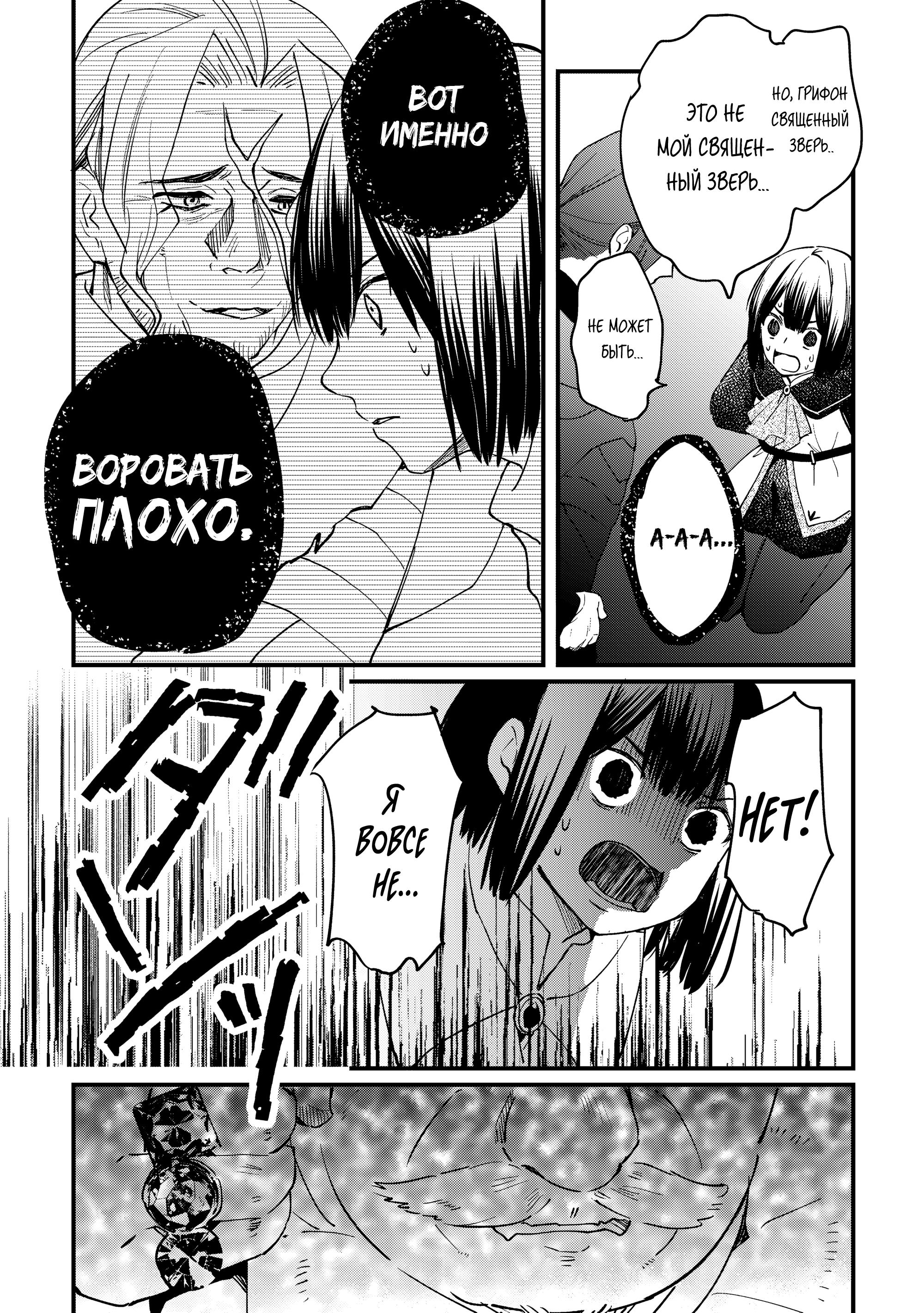 Манга Укротитель Драконов: Освоение Континента - Глава 18.1 Страница 8