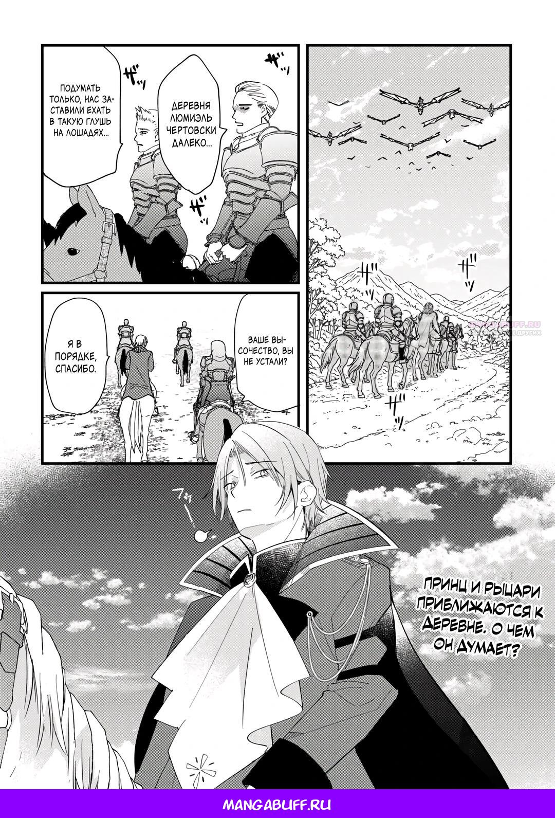 Манга Укротитель Драконов: Освоение Континента - Глава 20.2 Страница 8