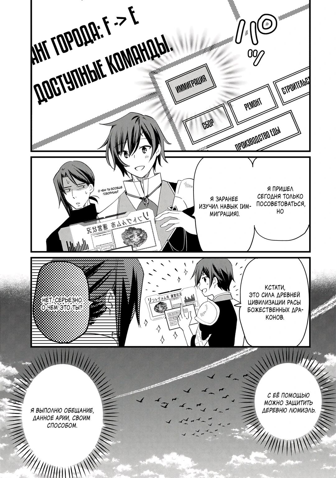 Манга Укротитель Драконов: Освоение Континента - Глава 20.2 Страница 7