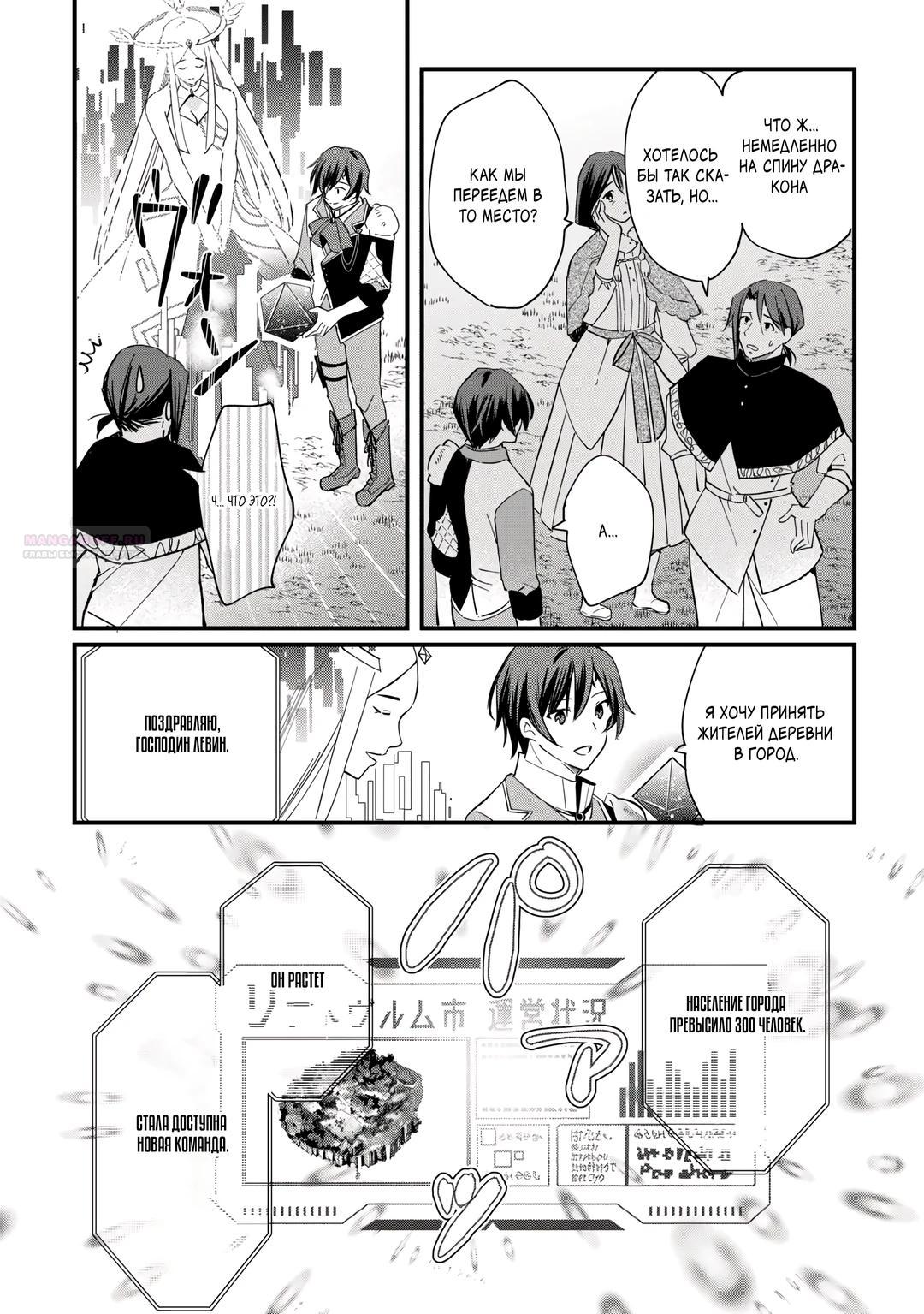 Манга Укротитель Драконов: Освоение Континента - Глава 20.2 Страница 6