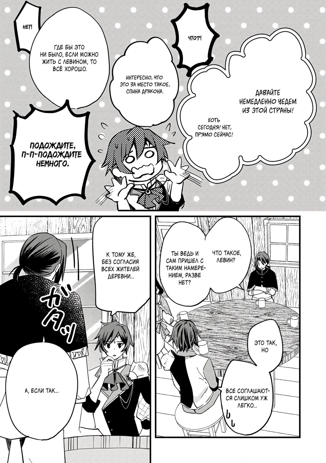 Манга Укротитель Драконов: Освоение Континента - Глава 20.2 Страница 3