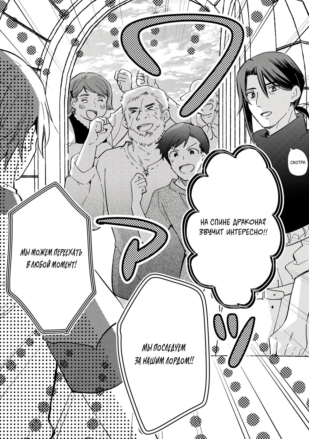 Манга Укротитель Драконов: Освоение Континента - Глава 20.2 Страница 4