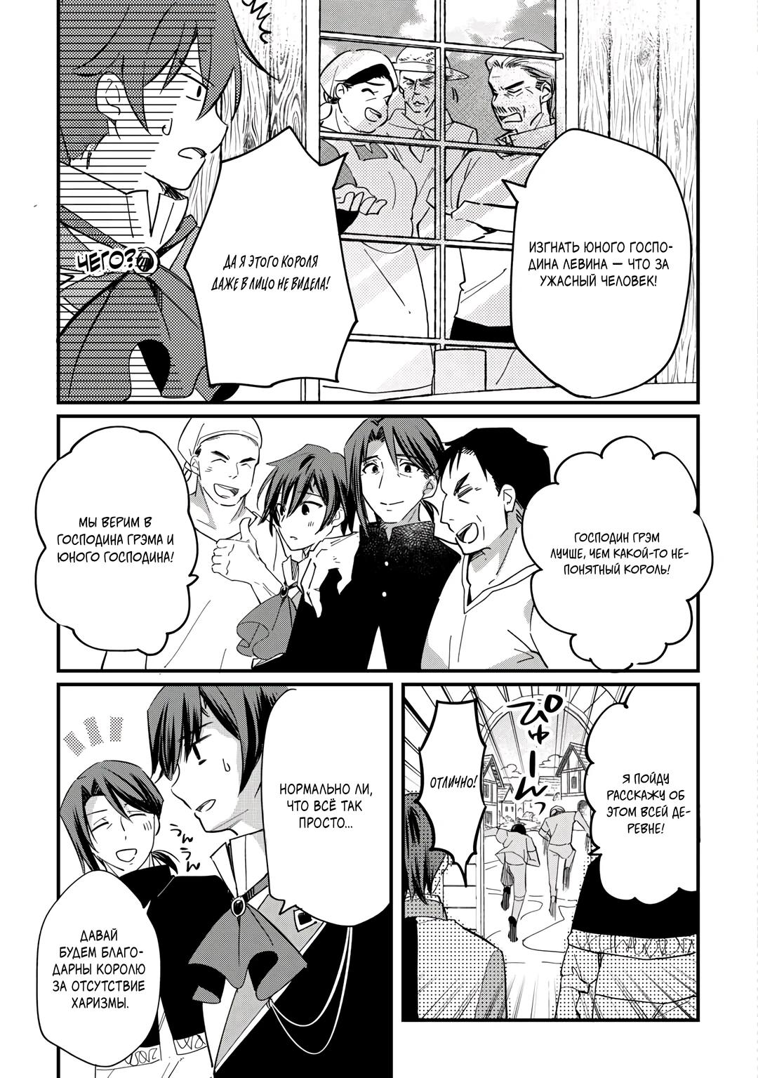 Манга Укротитель Драконов: Освоение Континента - Глава 20.2 Страница 5