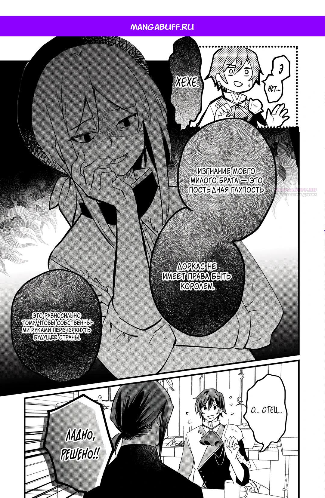 Манга Укротитель Драконов: Освоение Континента - Глава 20.2 Страница 1