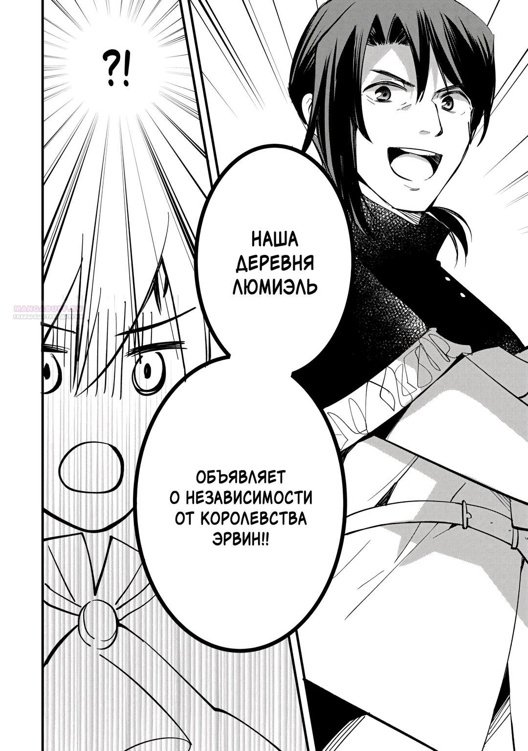 Манга Укротитель Драконов: Освоение Континента - Глава 20.2 Страница 2