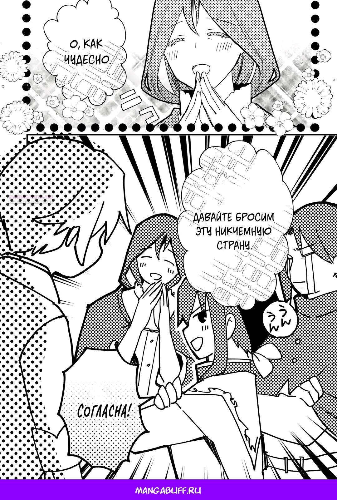 Манга Укротитель Драконов: Освоение Континента - Глава 20.1 Страница 9