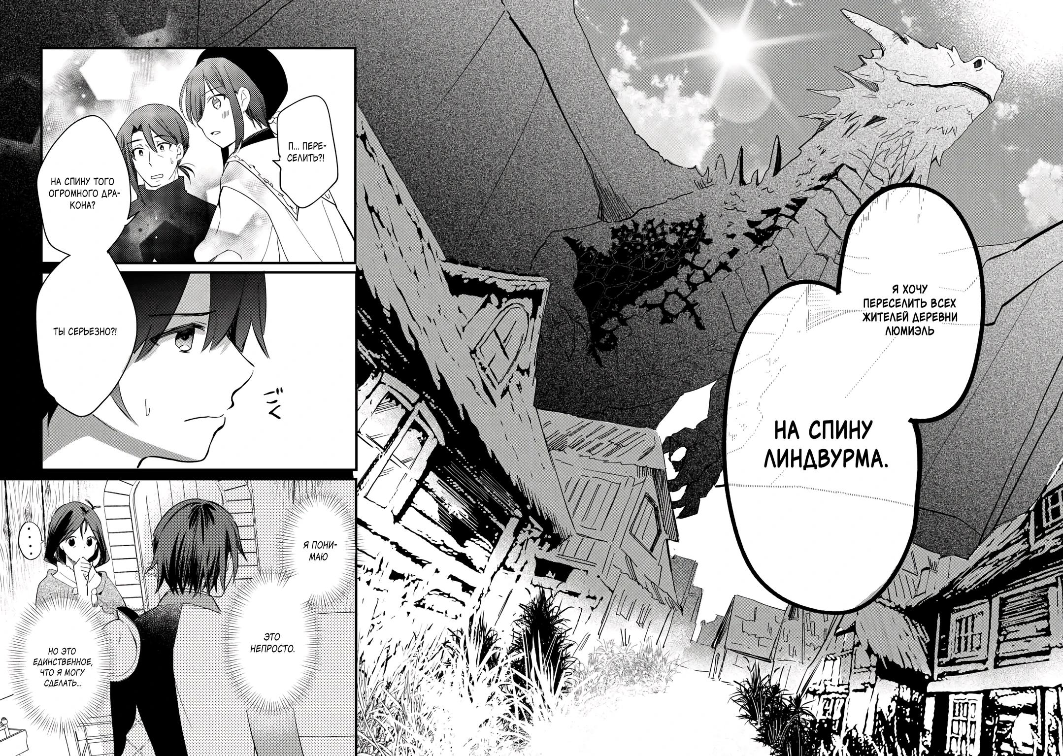 Манга Укротитель Драконов: Освоение Континента - Глава 20.1 Страница 8