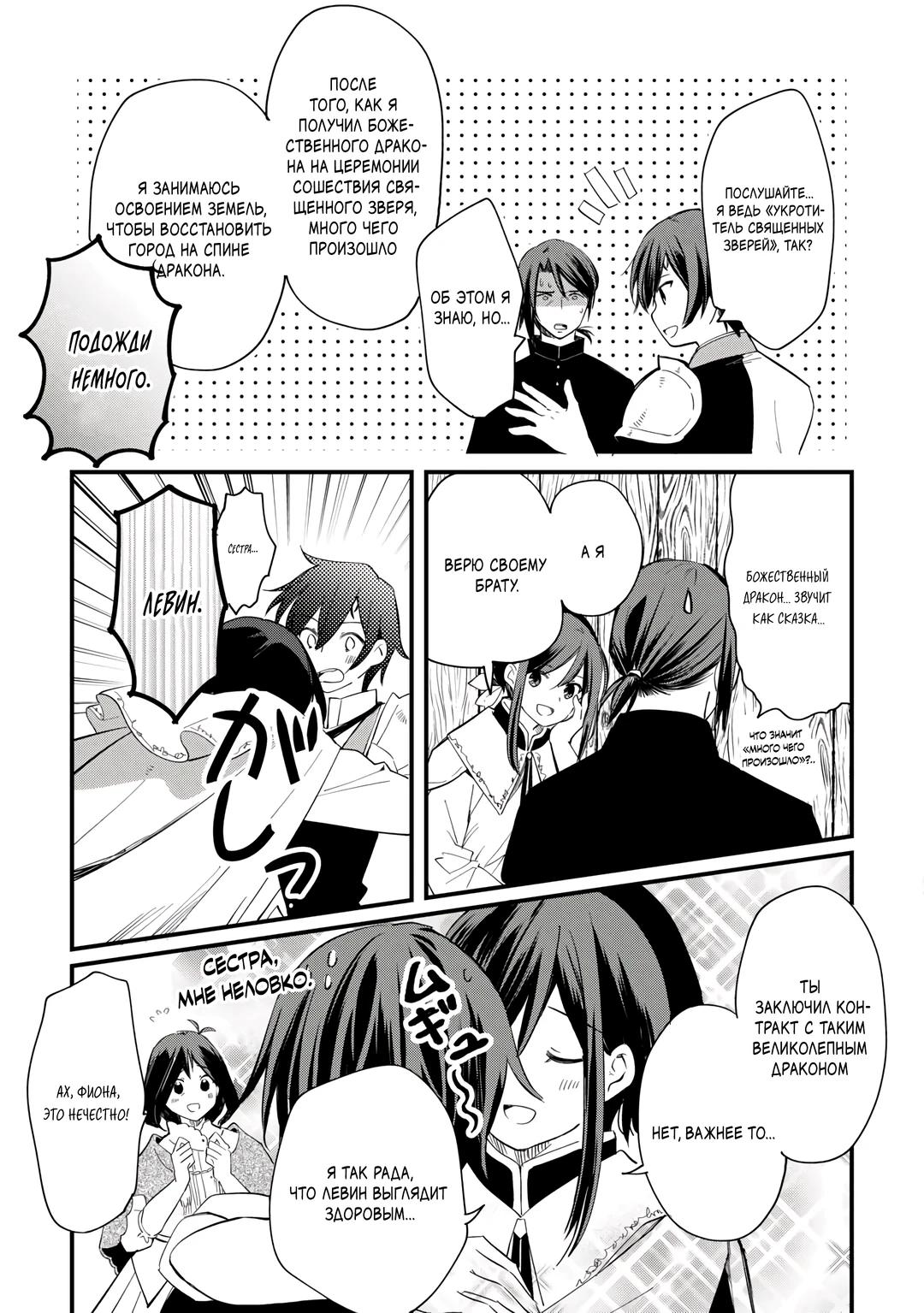 Манга Укротитель Драконов: Освоение Континента - Глава 20.1 Страница 3