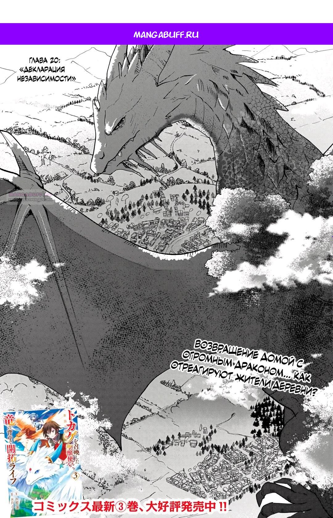 Манга Укротитель Драконов: Освоение Континента - Глава 20.1 Страница 1
