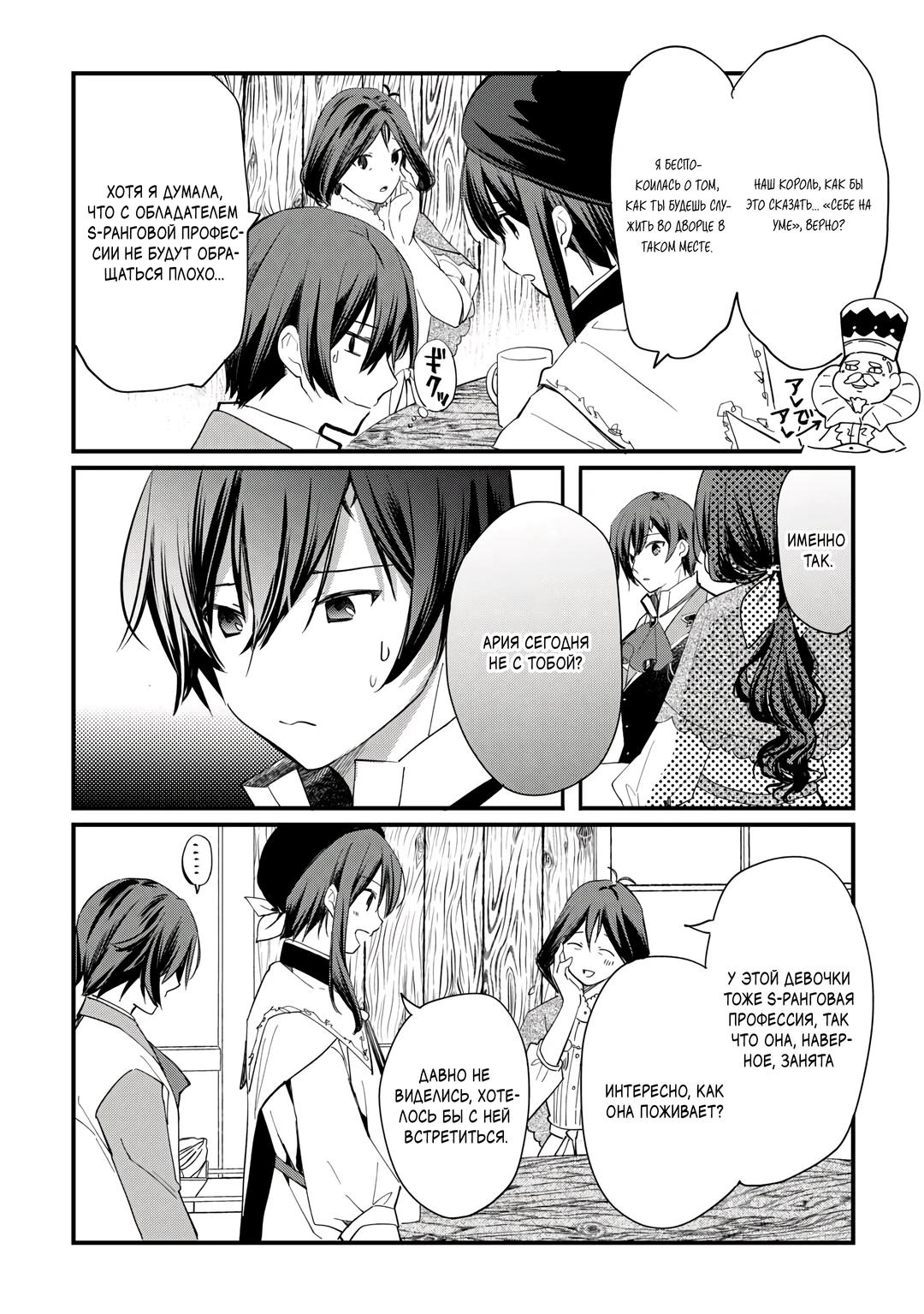 Манга Укротитель Драконов: Освоение Континента - Глава 20.1 Страница 4