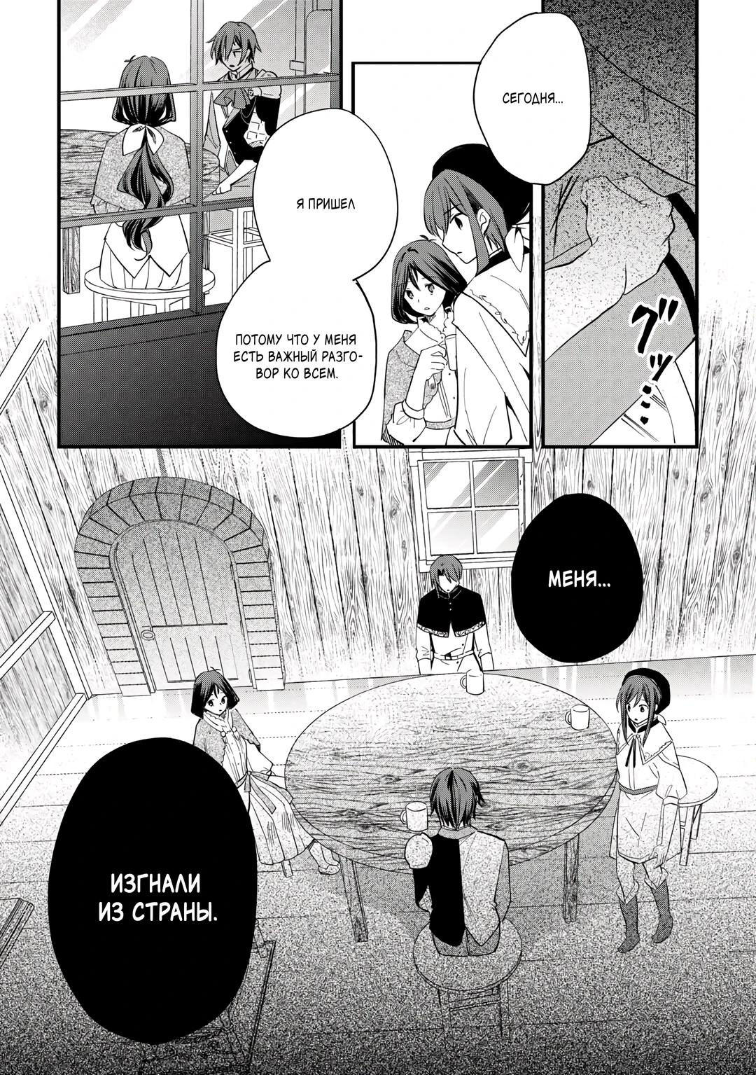 Манга Укротитель Драконов: Освоение Континента - Глава 20.1 Страница 5