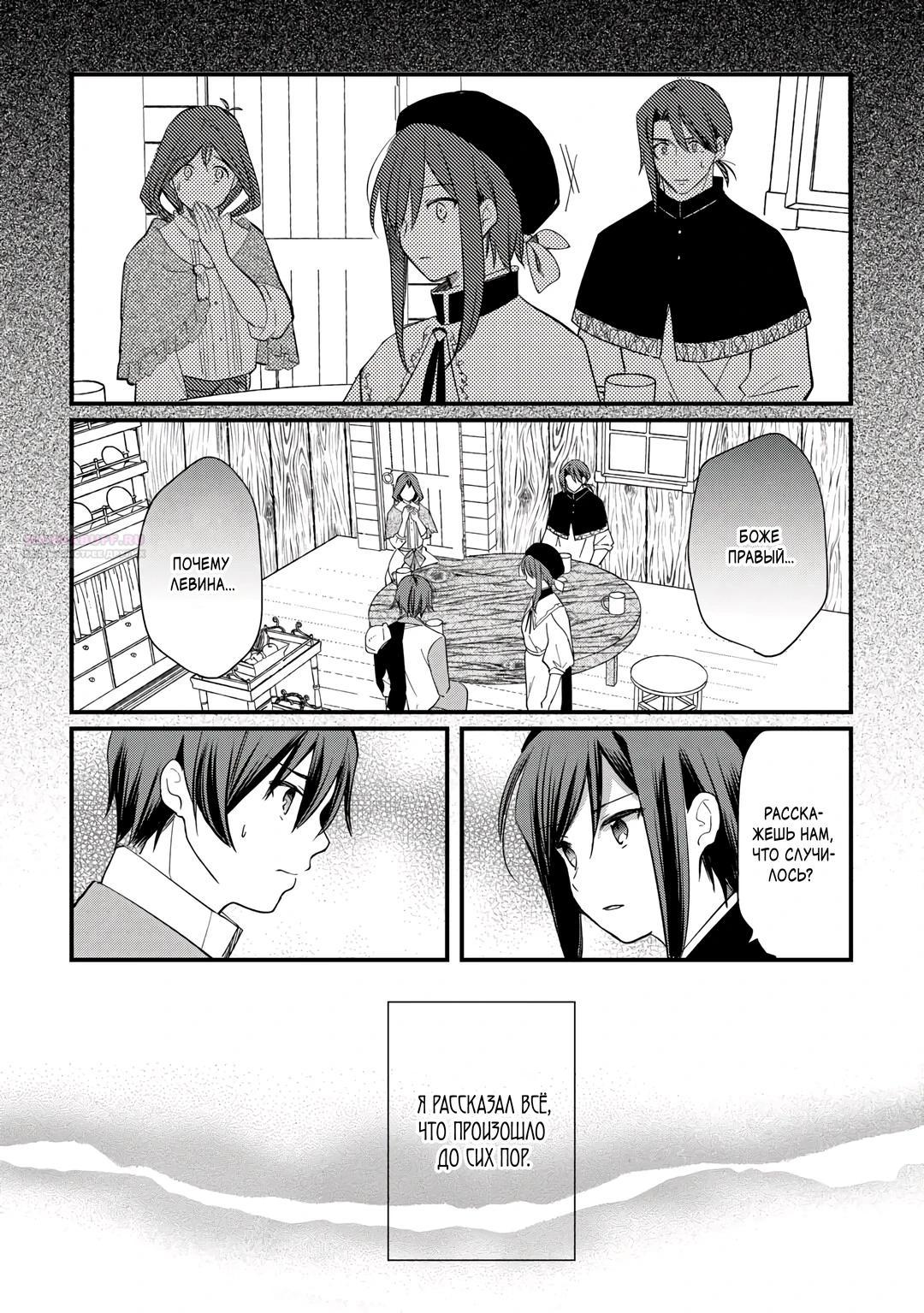 Манга Укротитель Драконов: Освоение Континента - Глава 20.1 Страница 6