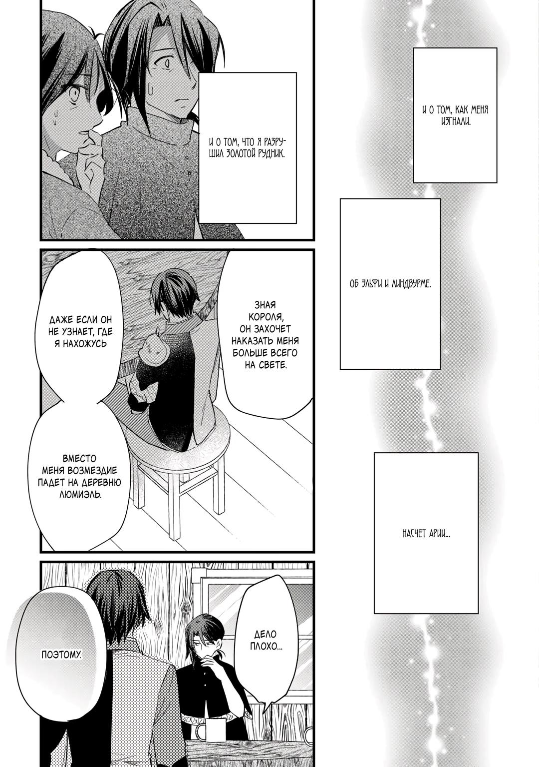 Манга Укротитель Драконов: Освоение Континента - Глава 20.1 Страница 7