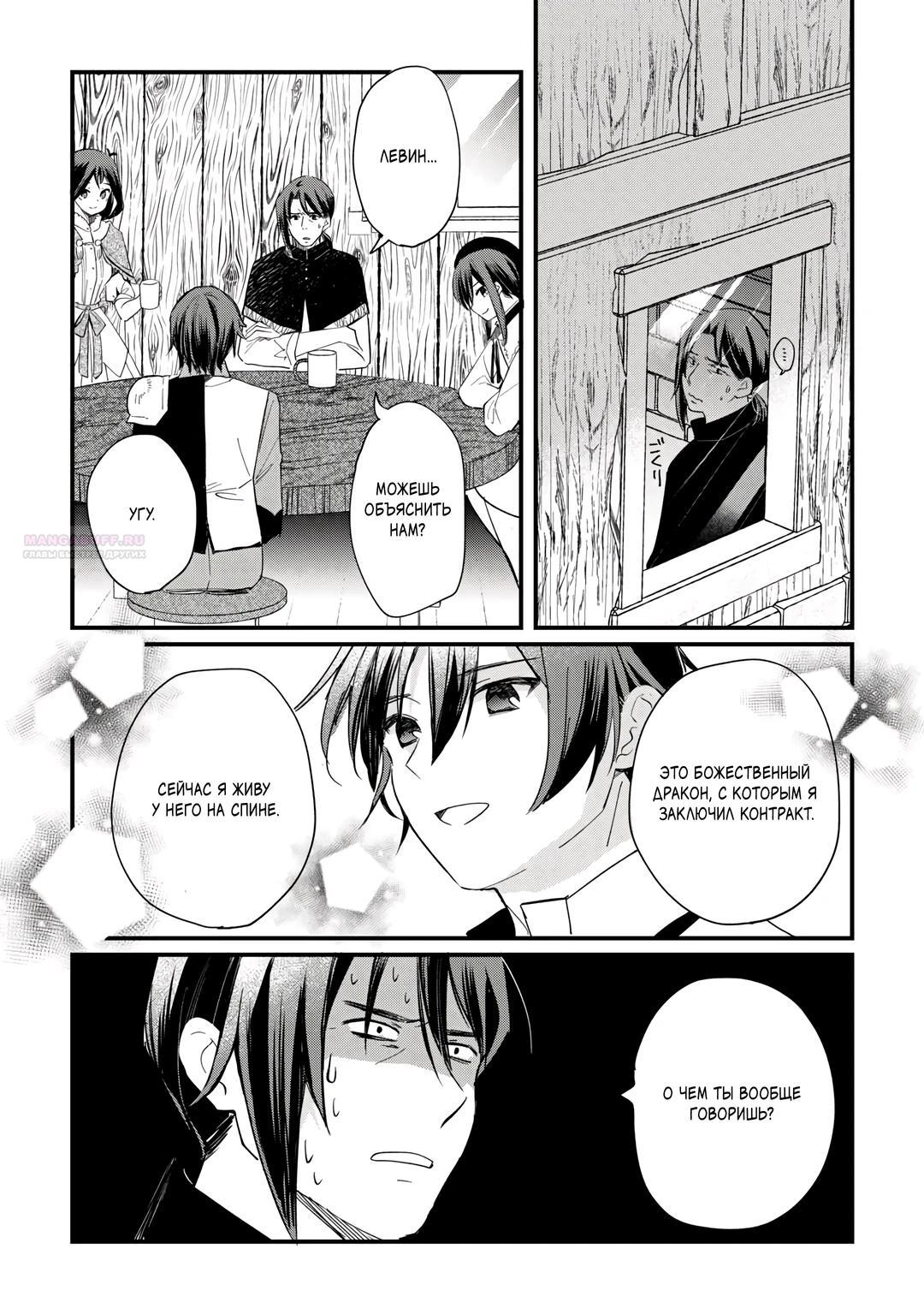 Манга Укротитель Драконов: Освоение Континента - Глава 20.1 Страница 2