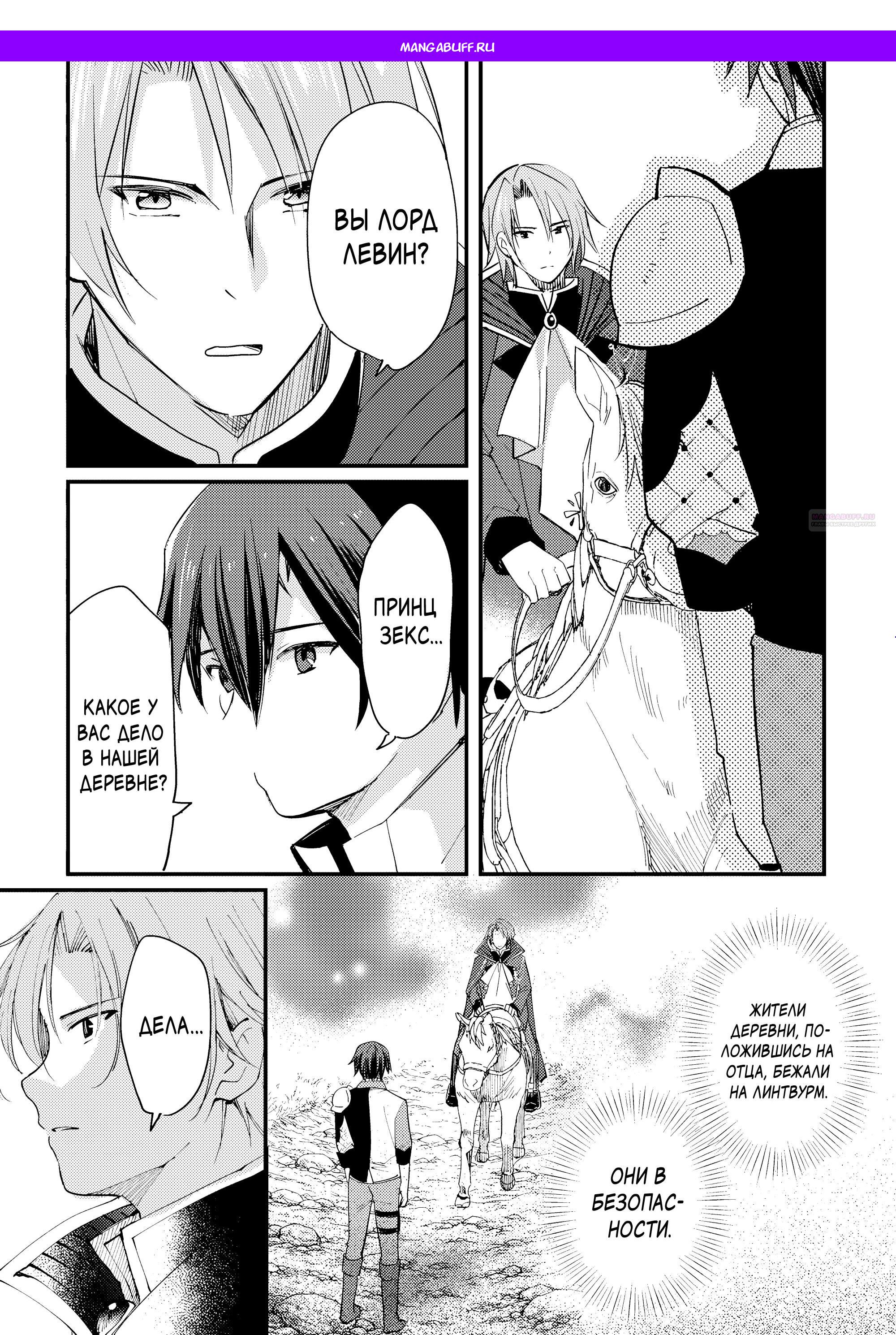 Манга Укротитель Драконов: Освоение Континента - Глава 21.2 Страница 1