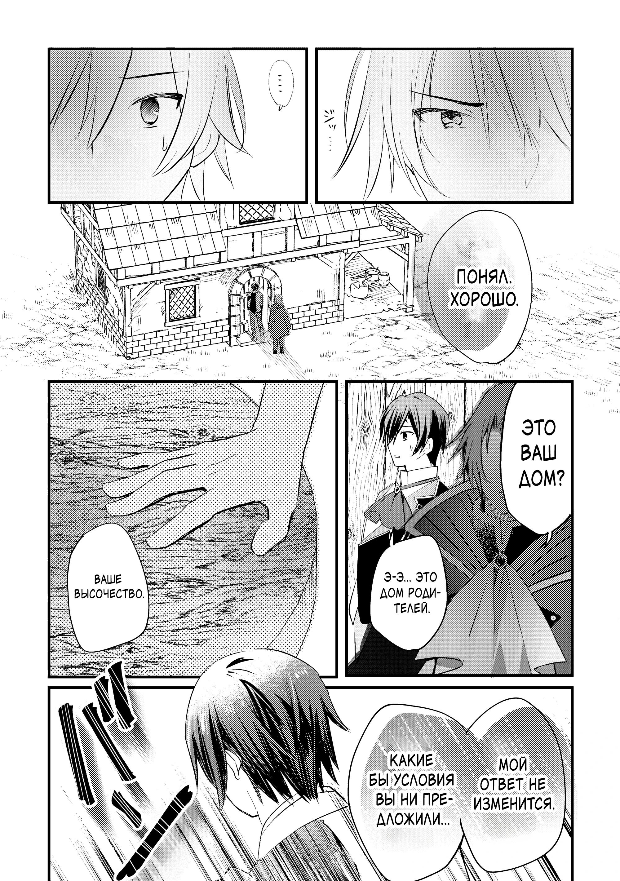 Манга Укротитель Драконов: Освоение Континента - Глава 21.2 Страница 11