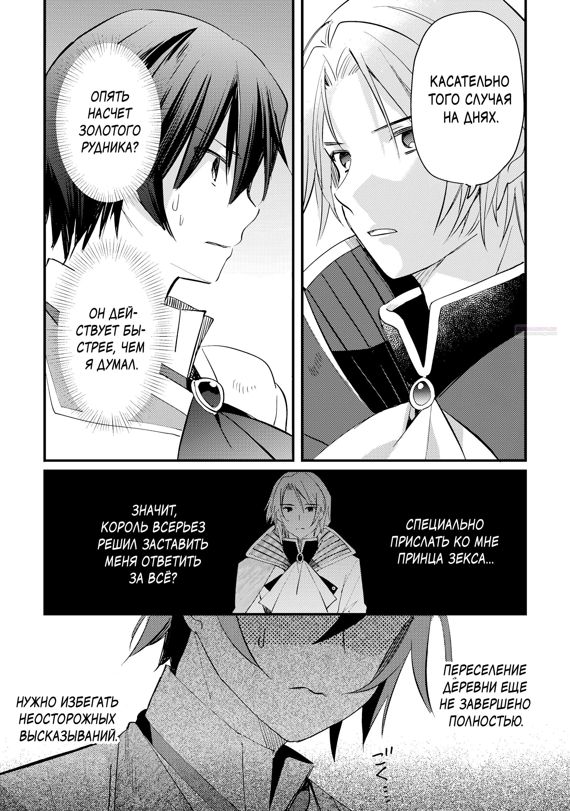 Манга Укротитель Драконов: Освоение Континента - Глава 21.2 Страница 2