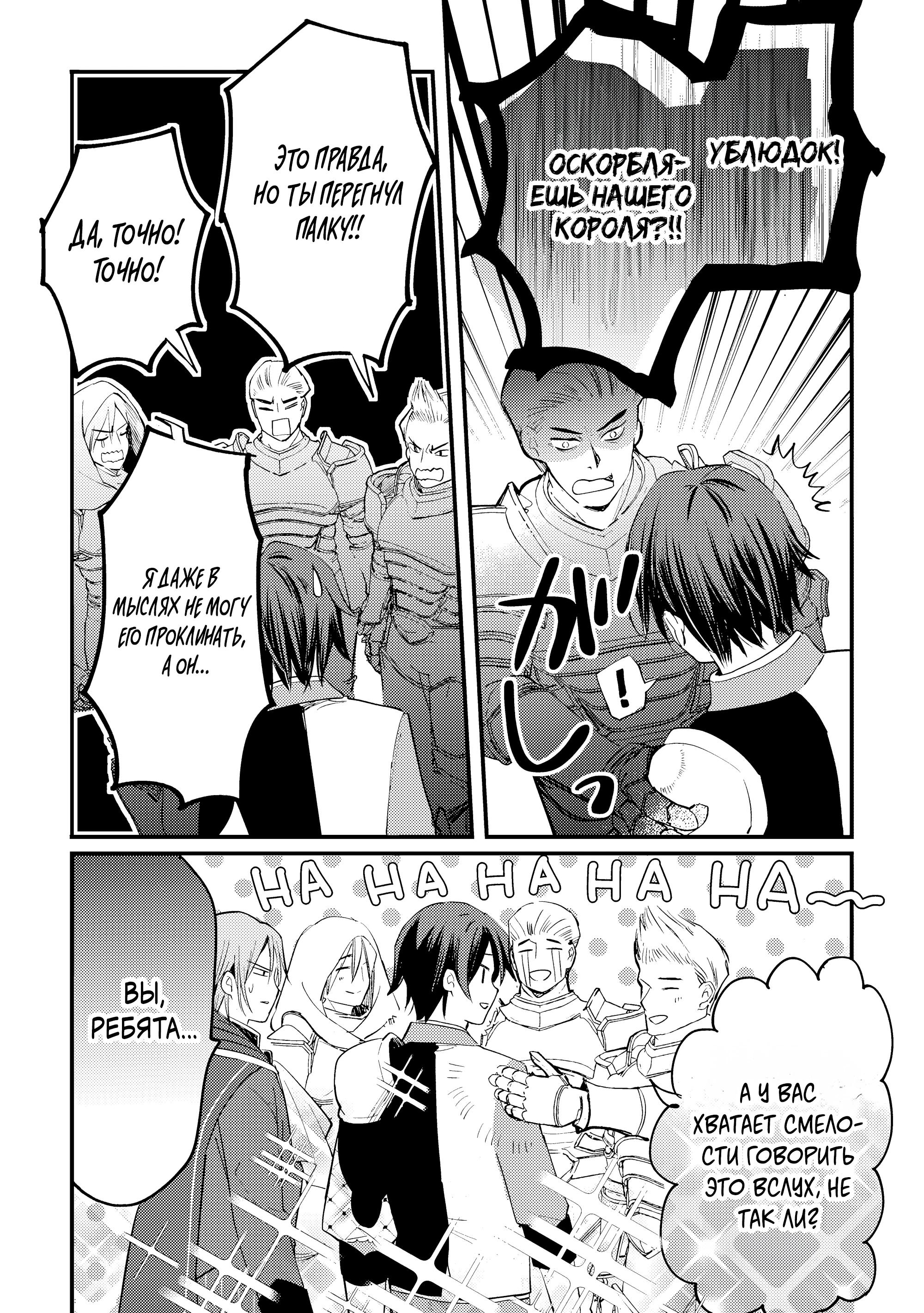 Манга Укротитель Драконов: Освоение Континента - Глава 21.2 Страница 9