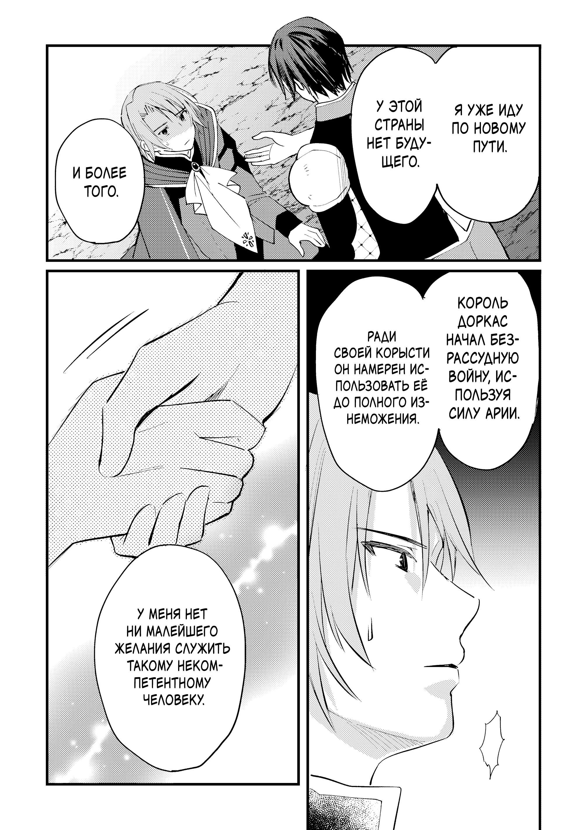 Манга Укротитель Драконов: Освоение Континента - Глава 21.2 Страница 8
