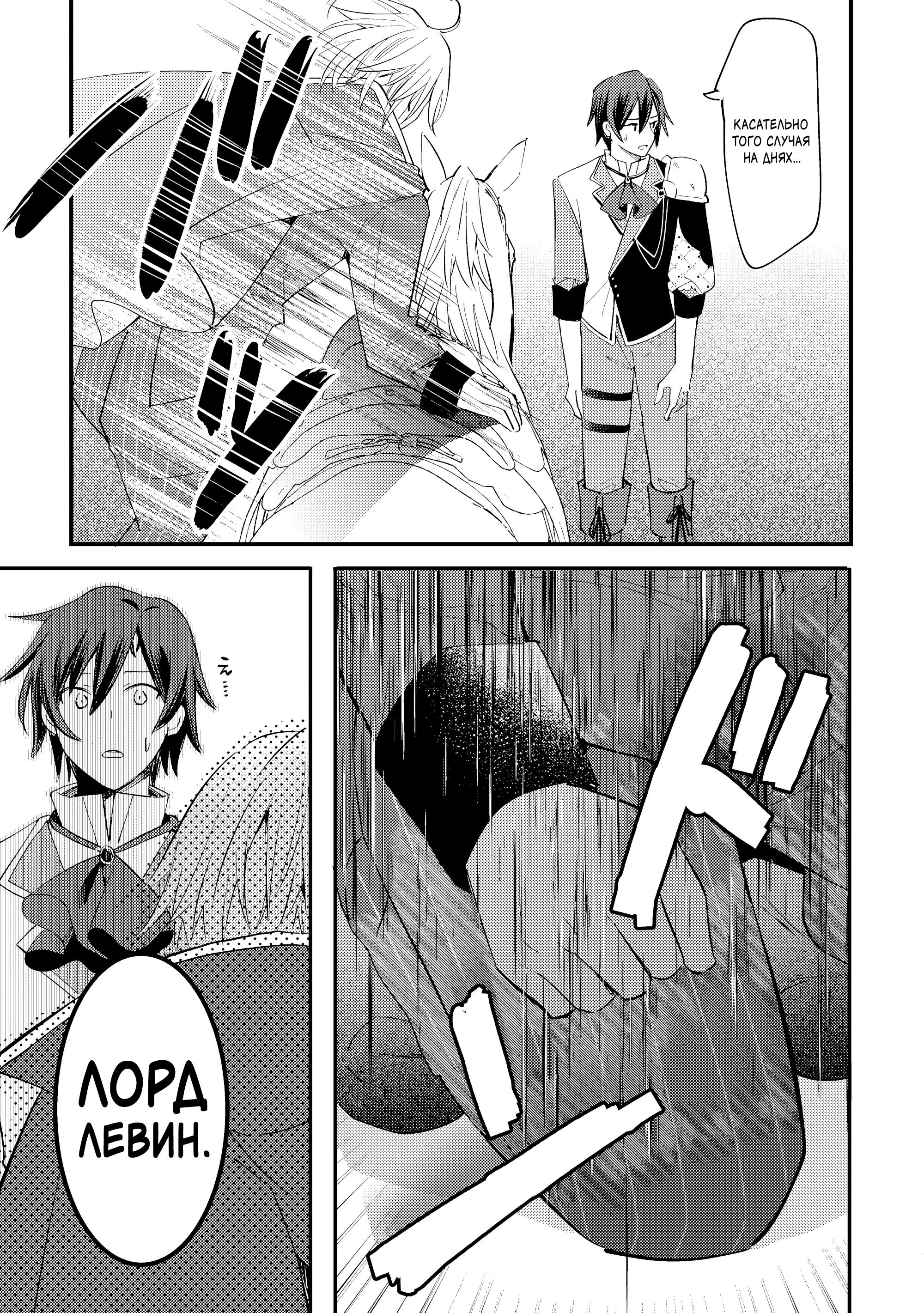 Манга Укротитель Драконов: Освоение Континента - Глава 21.2 Страница 3