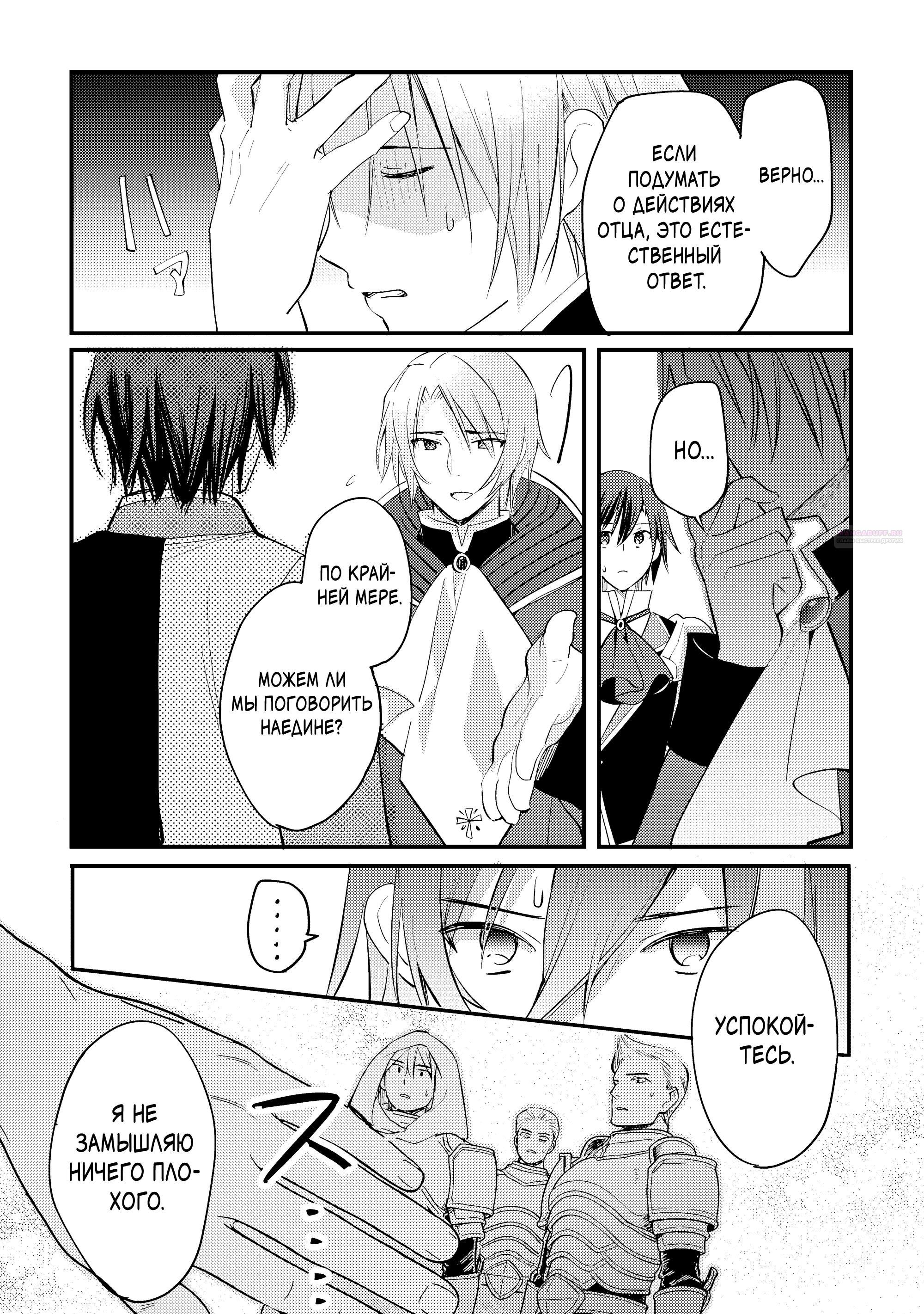 Манга Укротитель Драконов: Освоение Континента - Глава 21.2 Страница 10