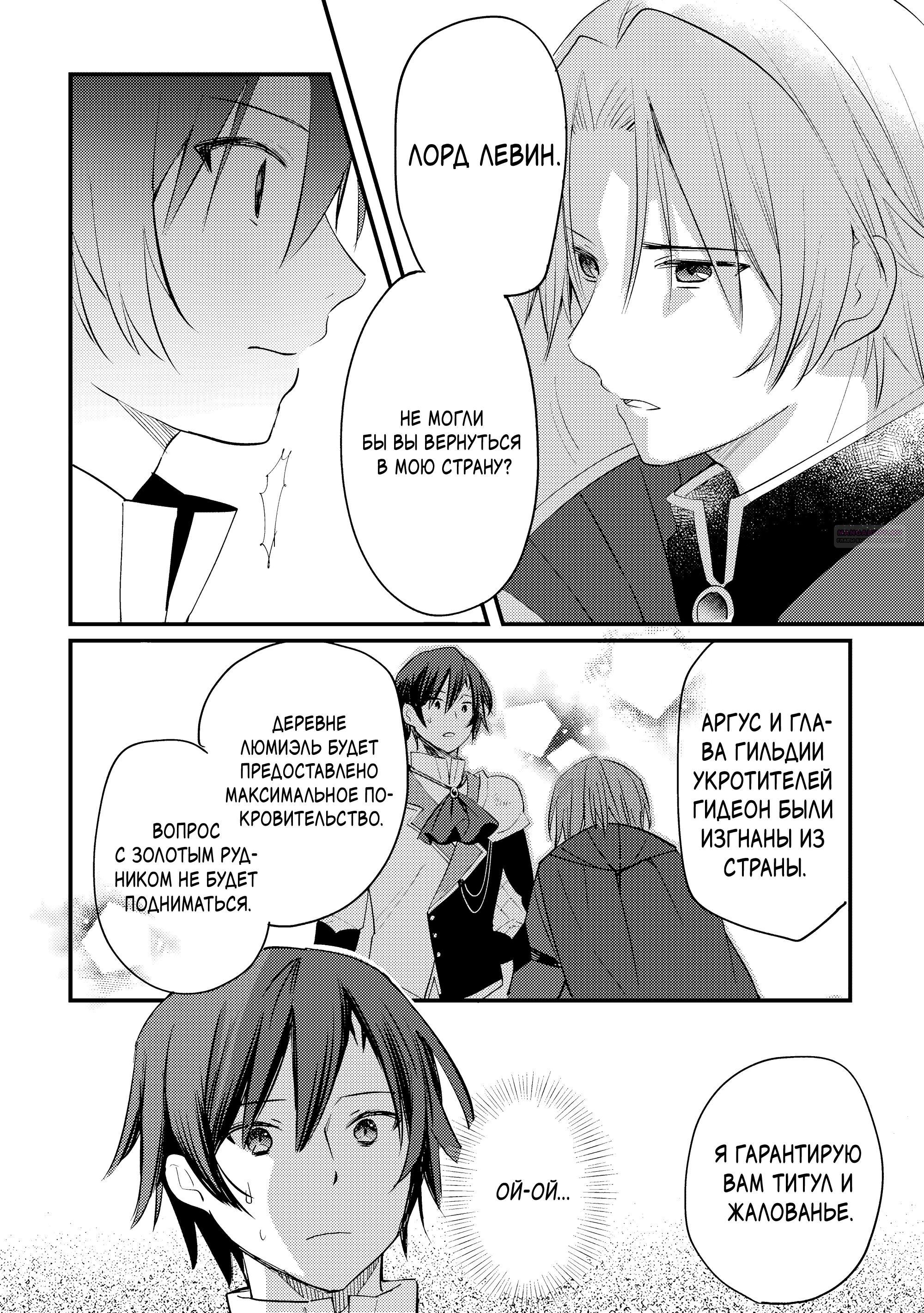 Манга Укротитель Драконов: Освоение Континента - Глава 21.2 Страница 6