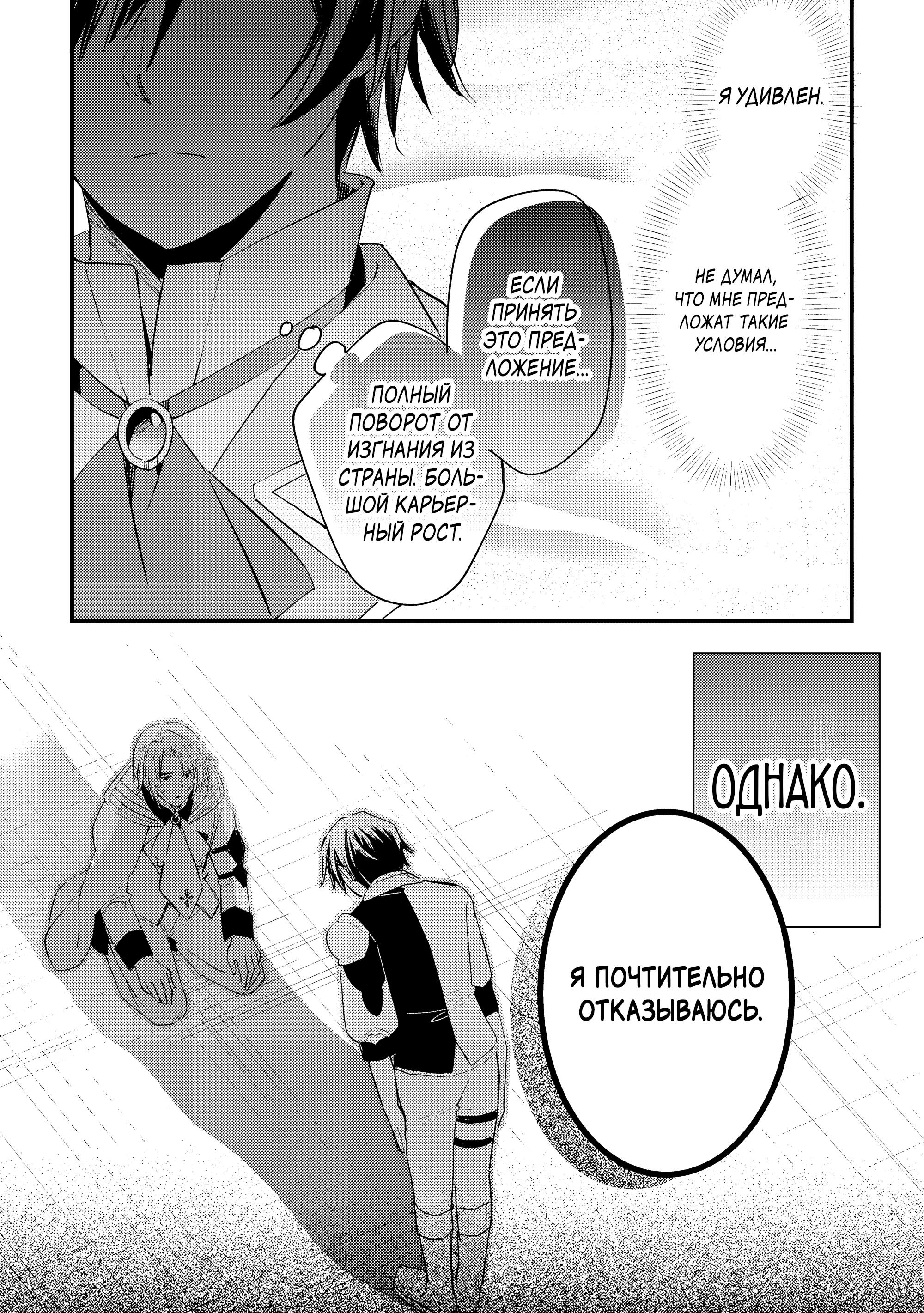 Манга Укротитель Драконов: Освоение Континента - Глава 21.2 Страница 7