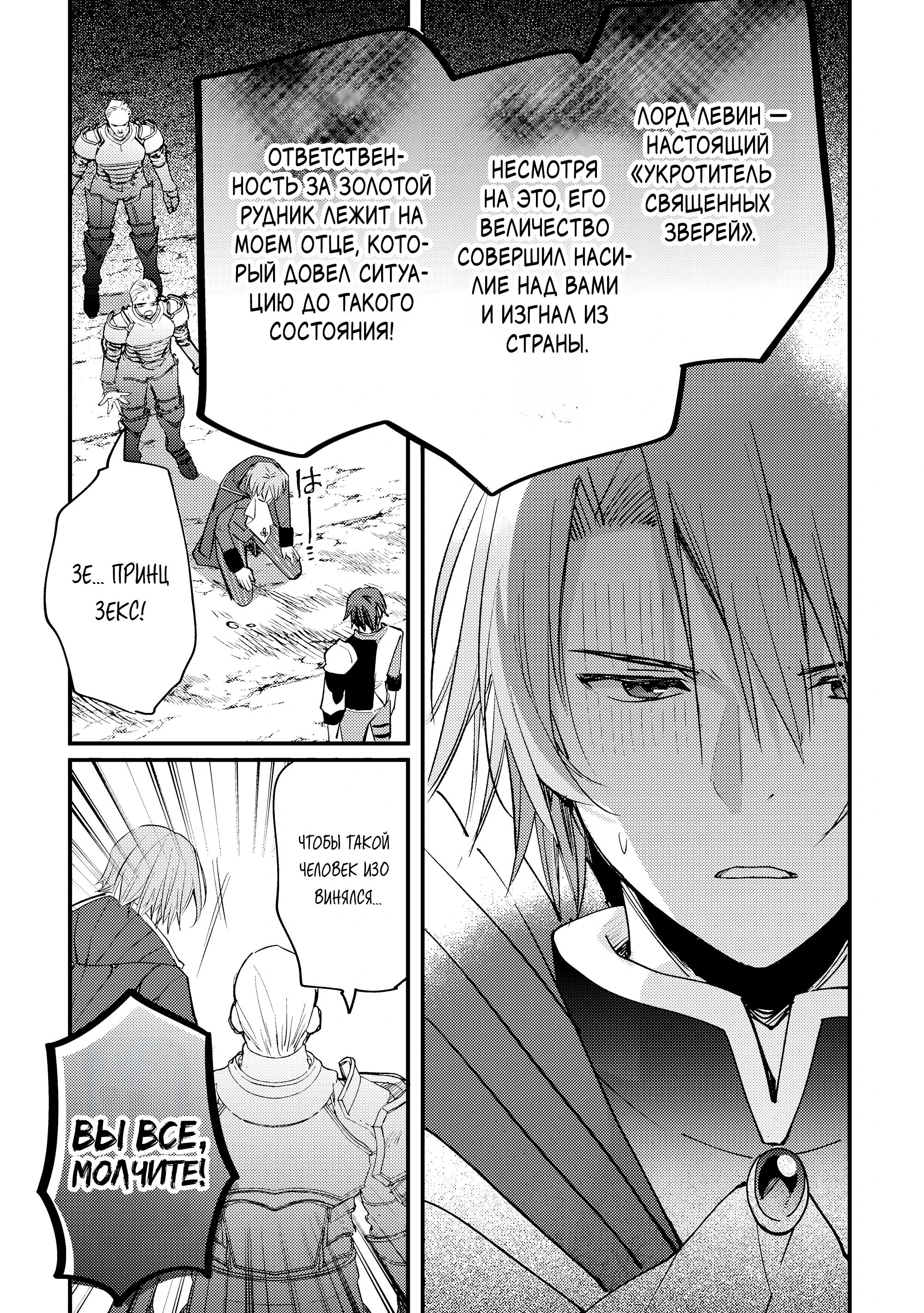 Манга Укротитель Драконов: Освоение Континента - Глава 21.2 Страница 5