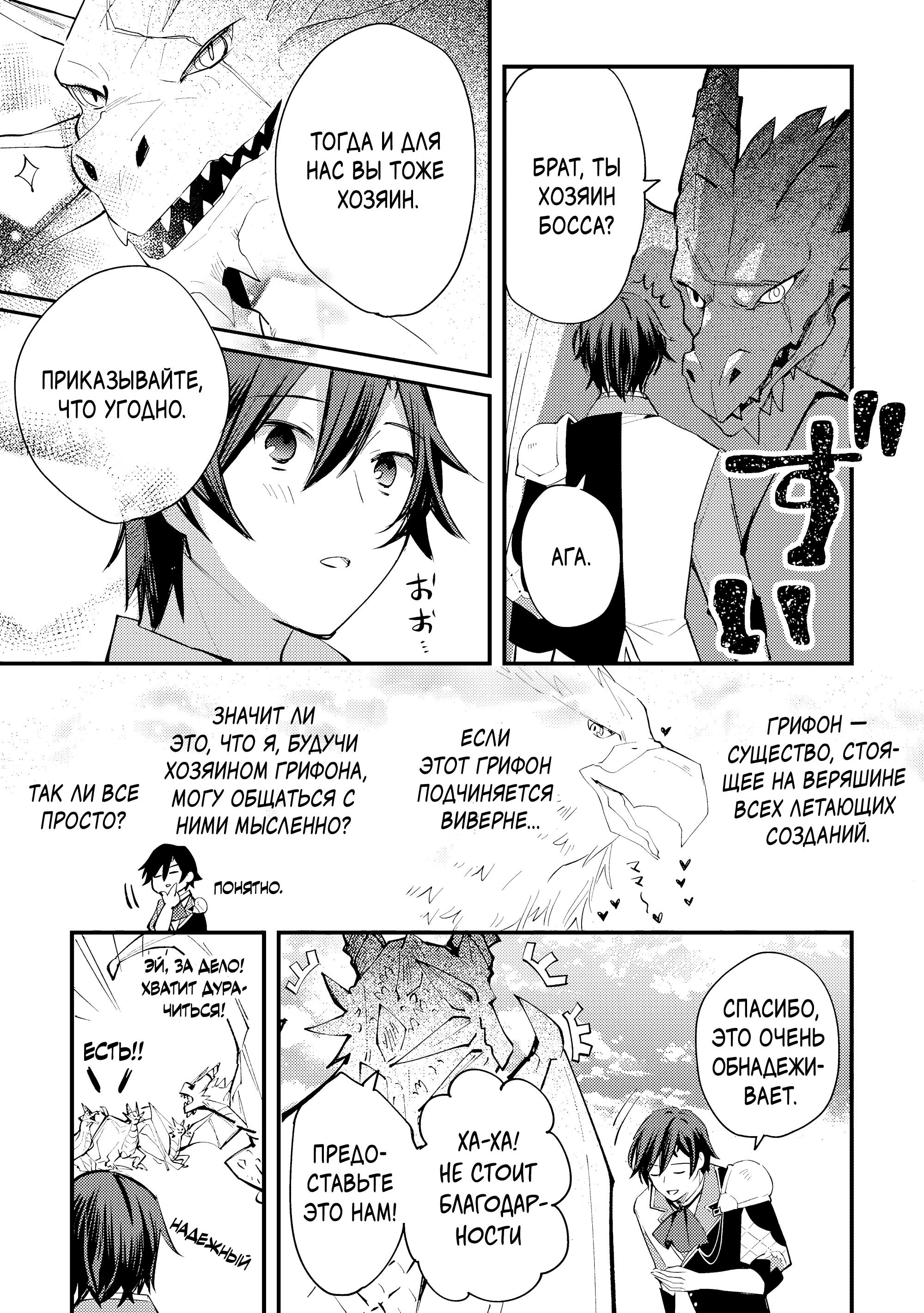 Манга Укротитель Драконов: Освоение Континента - Глава 21.1 Страница 4