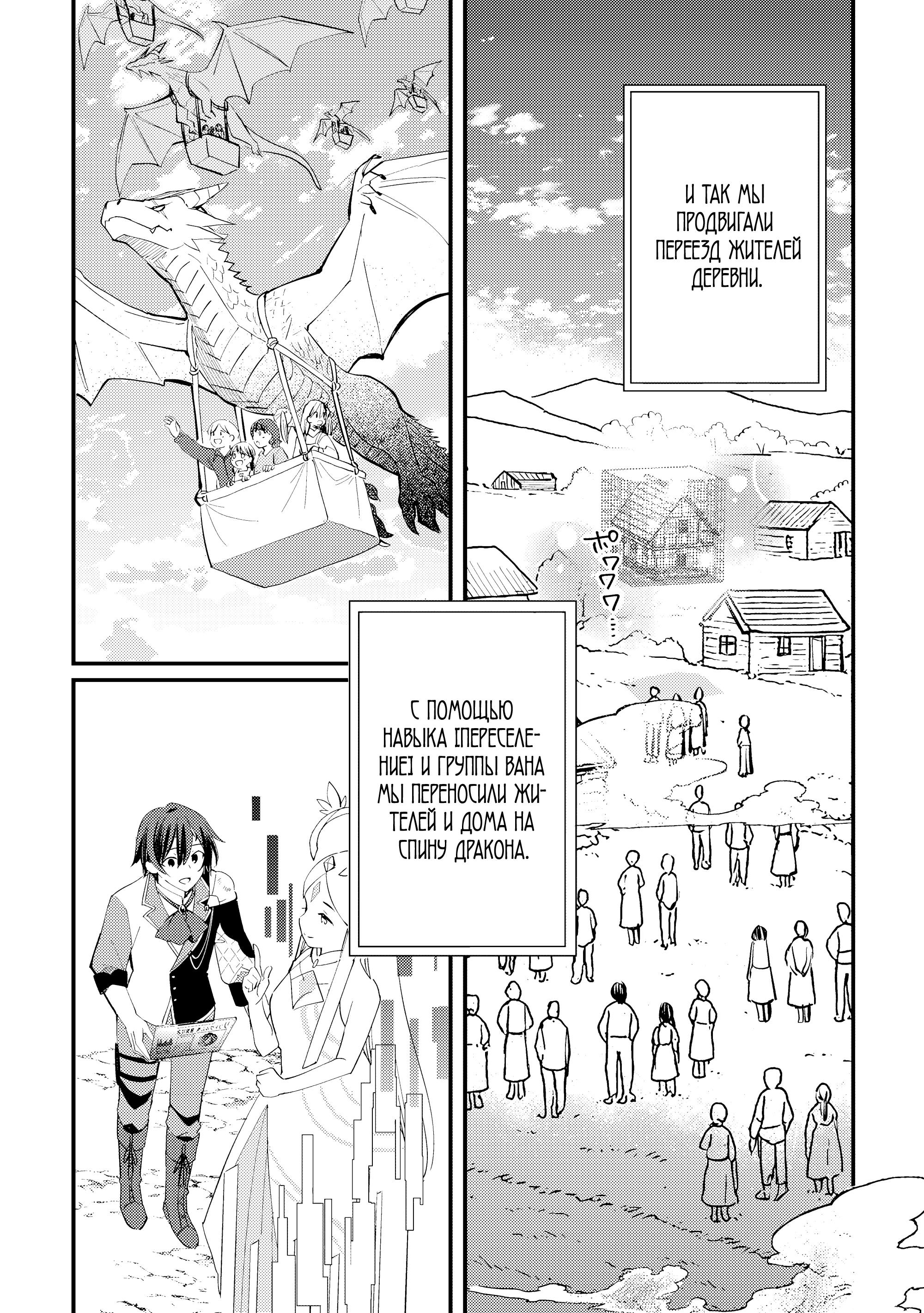 Манга Укротитель Драконов: Освоение Континента - Глава 21.1 Страница 7