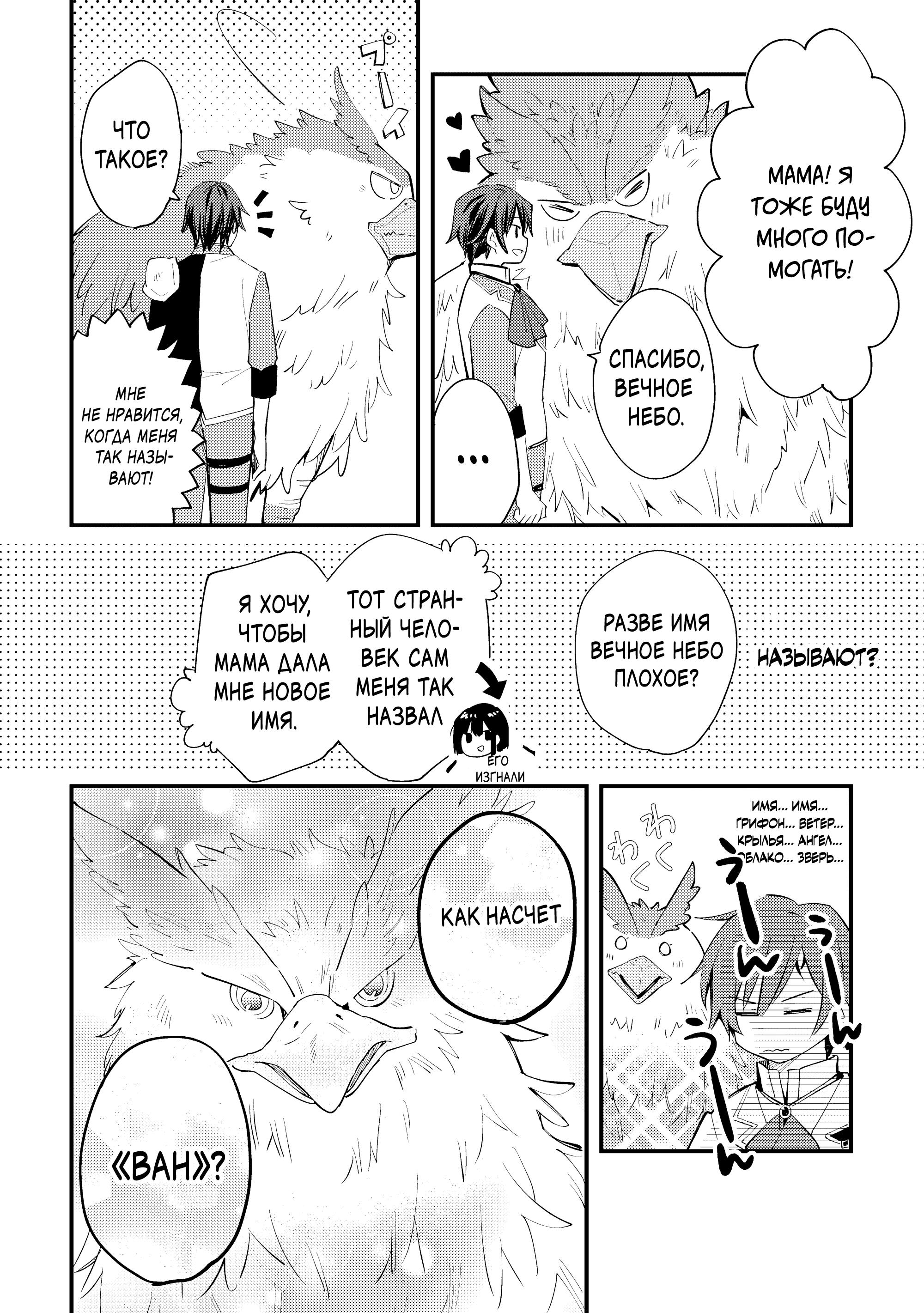 Манга Укротитель Драконов: Освоение Континента - Глава 21.1 Страница 5