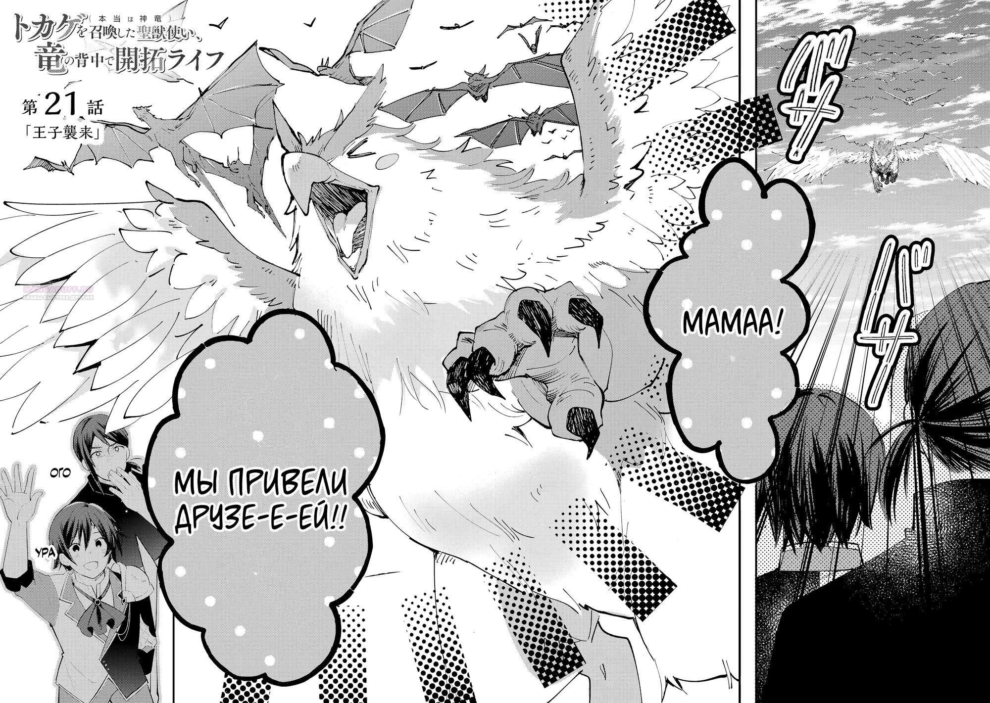 Манга Укротитель Драконов: Освоение Континента - Глава 21.1 Страница 2