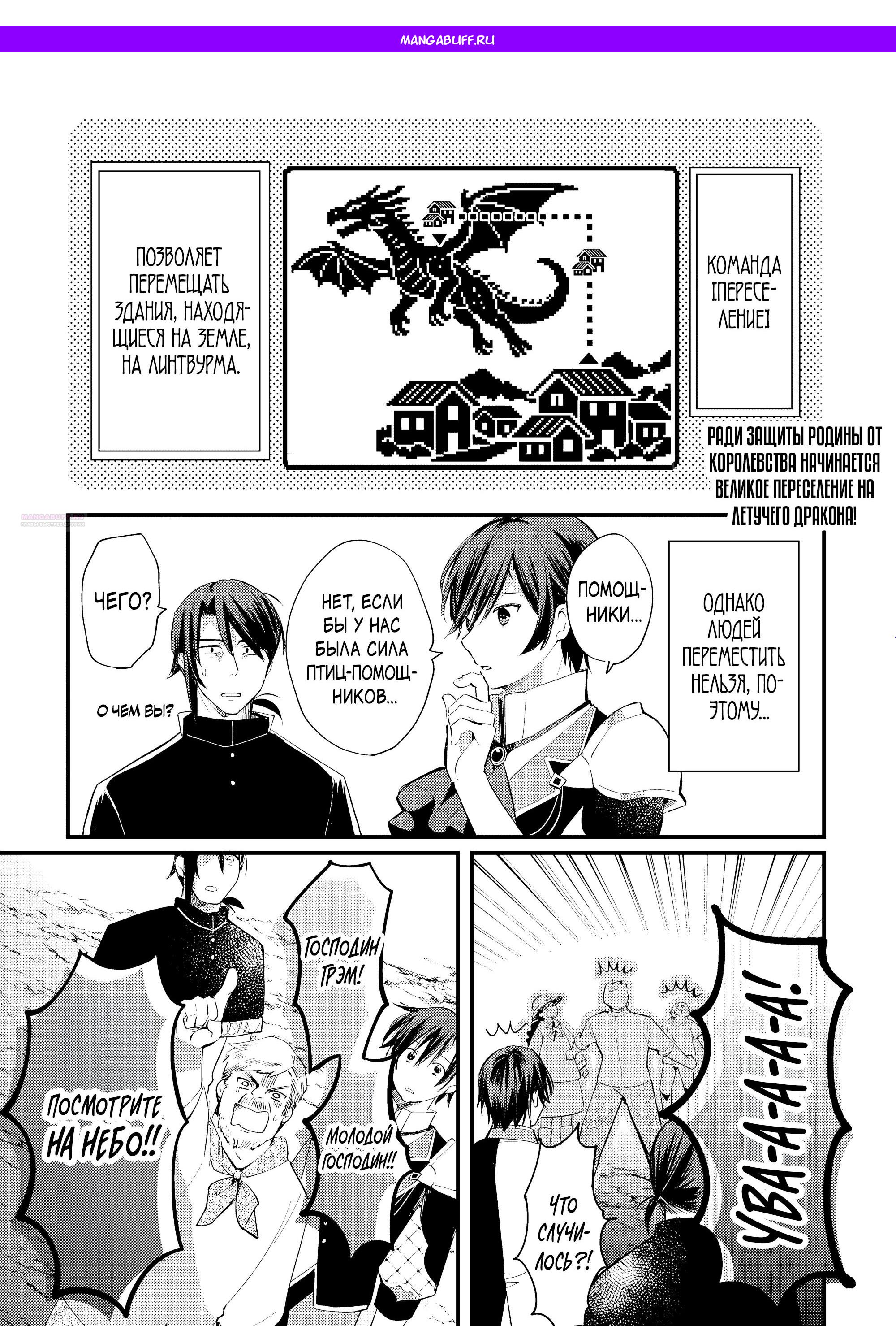Манга Укротитель Драконов: Освоение Континента - Глава 21.1 Страница 1