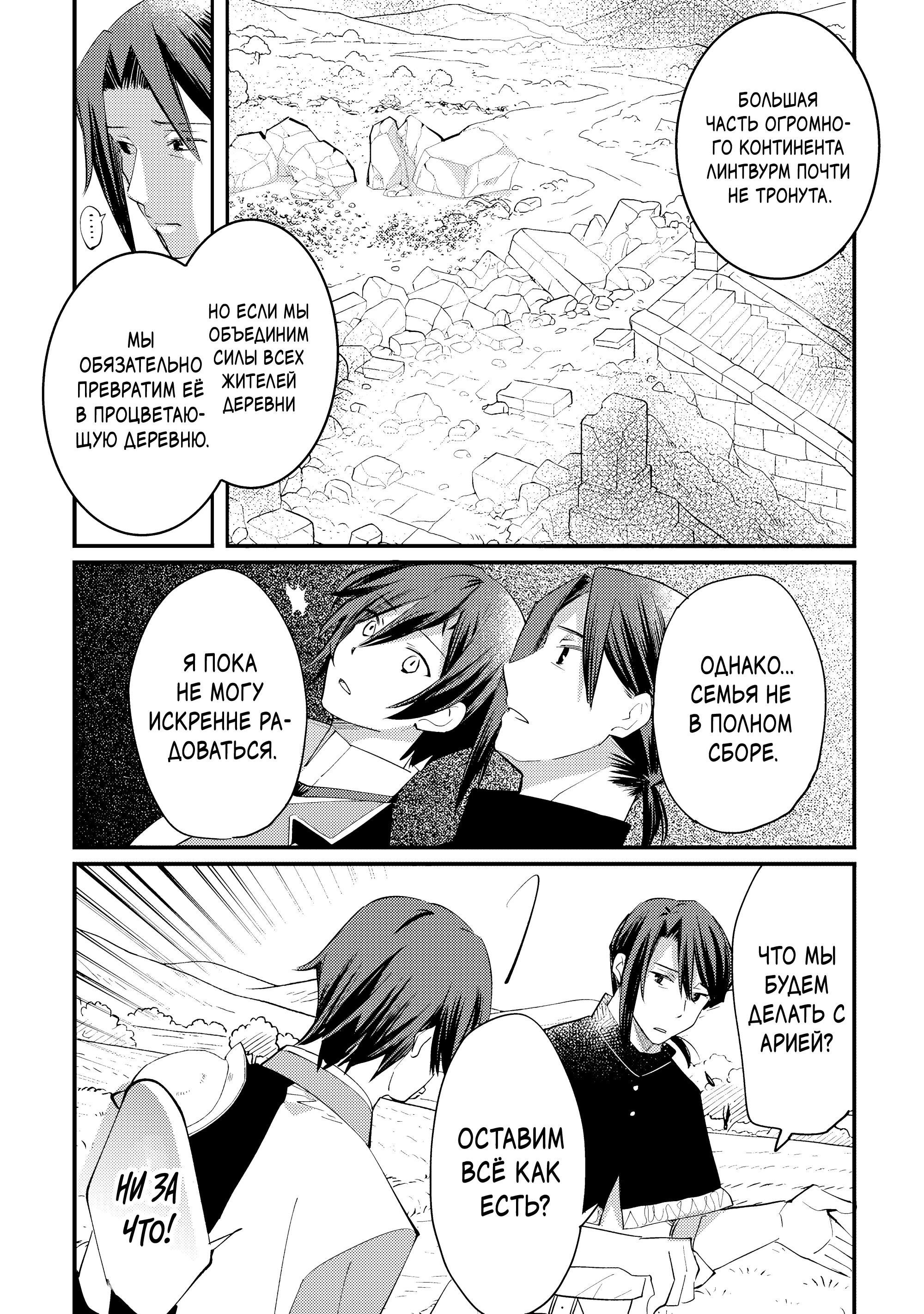 Манга Укротитель Драконов: Освоение Континента - Глава 21.1 Страница 9