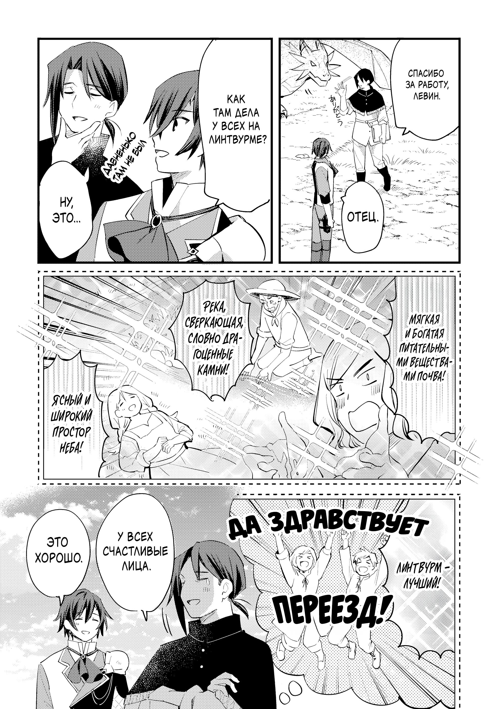 Манга Укротитель Драконов: Освоение Континента - Глава 21.1 Страница 8