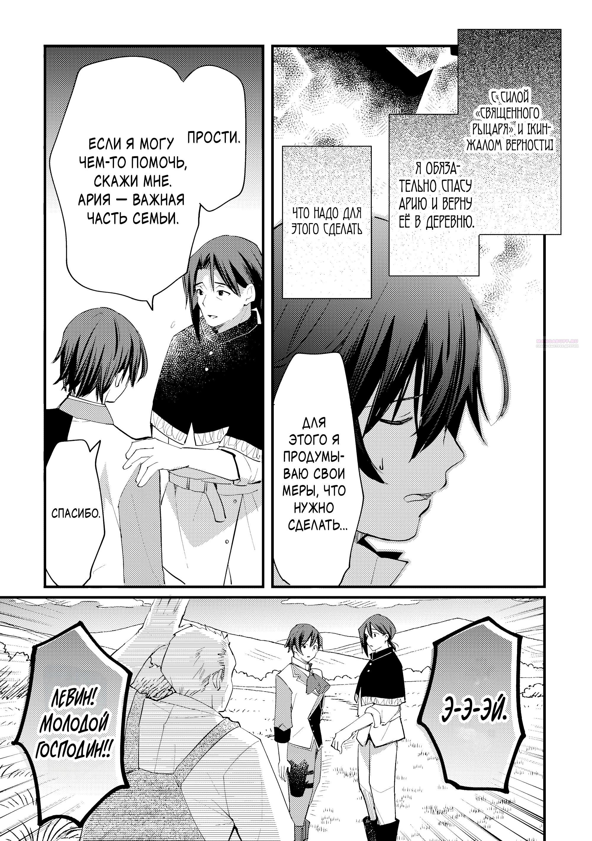 Манга Укротитель Драконов: Освоение Континента - Глава 21.1 Страница 10