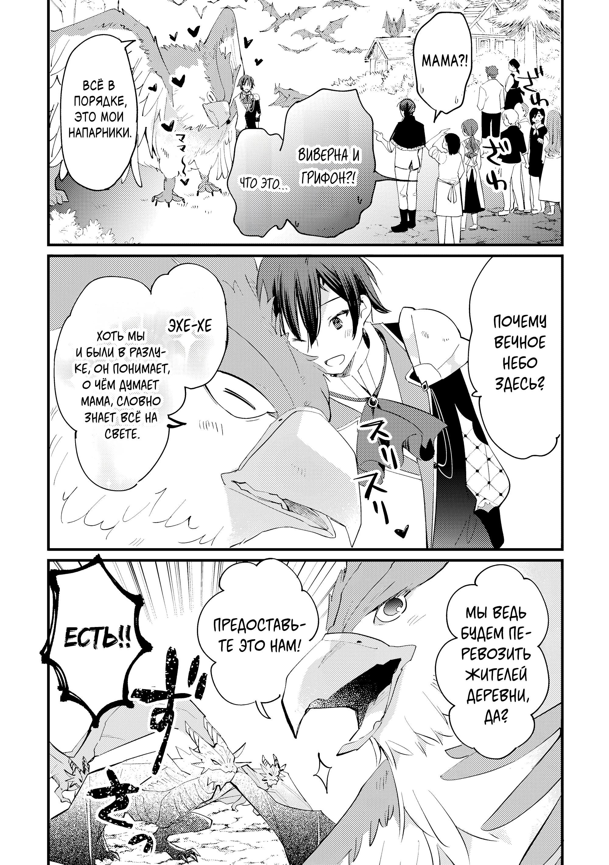 Манга Укротитель Драконов: Освоение Континента - Глава 21.1 Страница 3