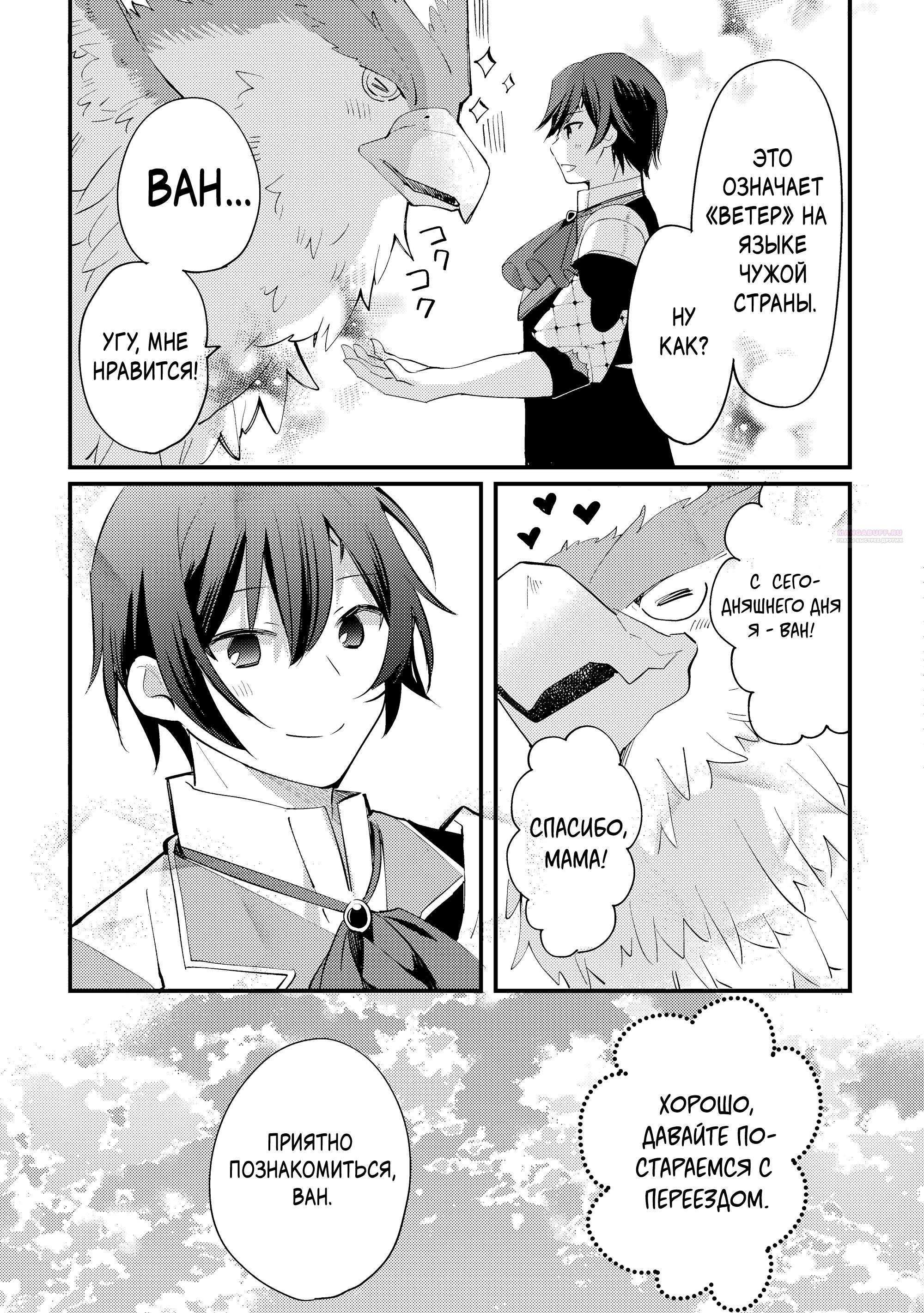 Манга Укротитель Драконов: Освоение Континента - Глава 21.1 Страница 6