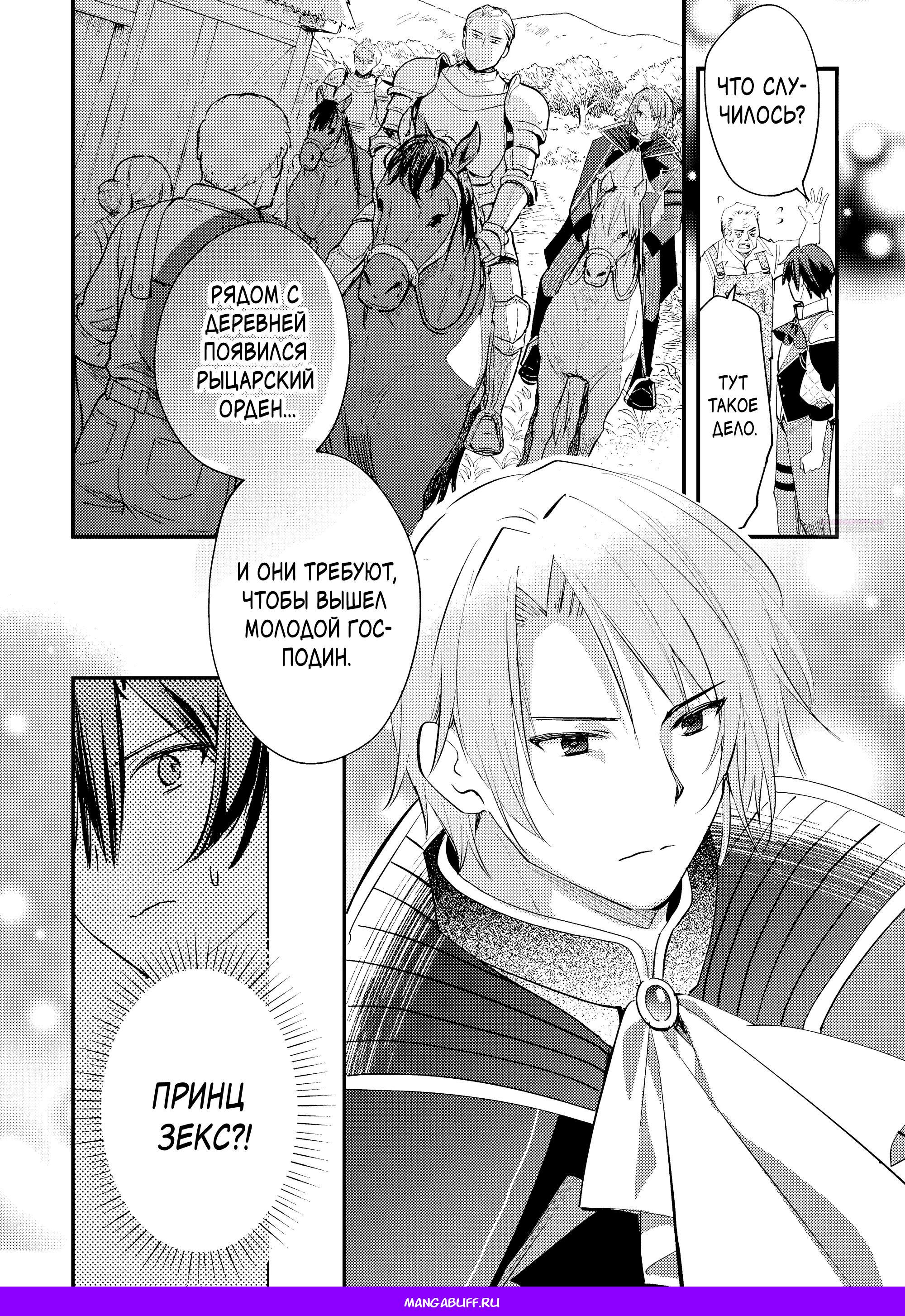 Манга Укротитель Драконов: Освоение Континента - Глава 21.1 Страница 11