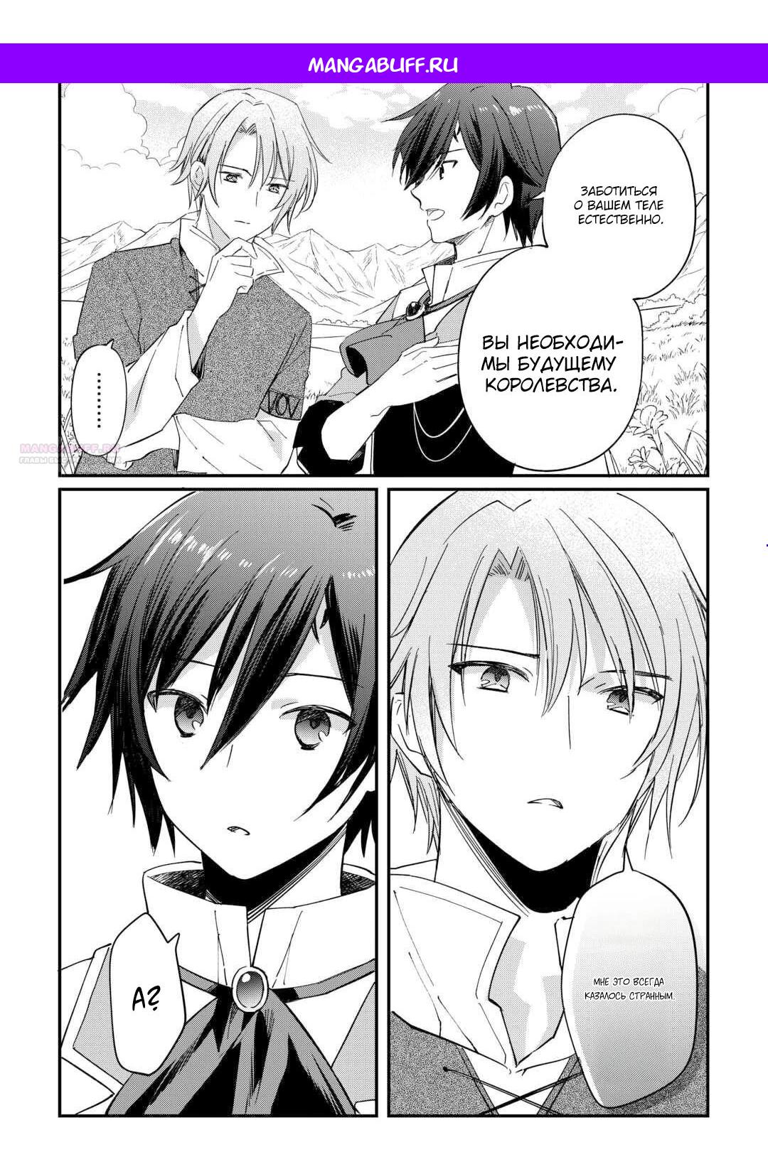 Манга Укротитель Драконов: Освоение Континента - Глава 24.2 Страница 1