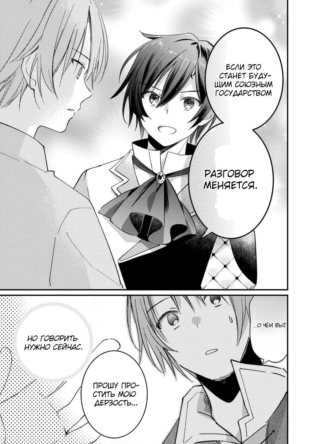 Манга Укротитель Драконов: Освоение Континента - Глава 24.2 Страница 4