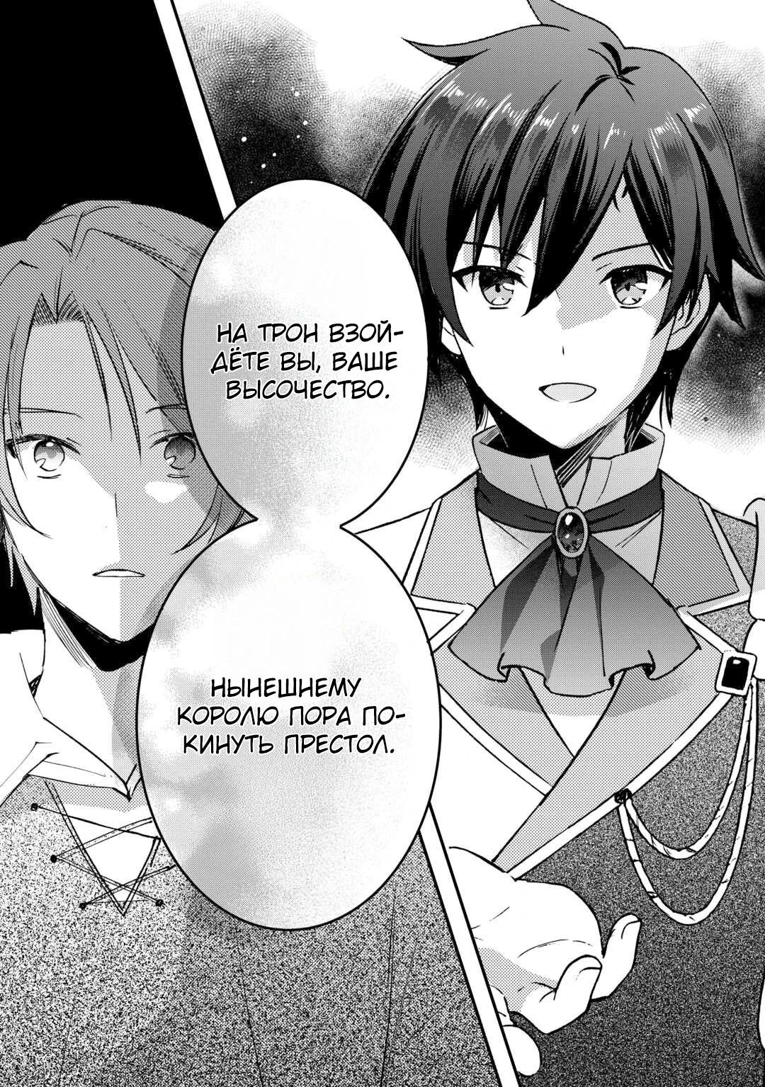 Манга Укротитель Драконов: Освоение Континента - Глава 24.2 Страница 9