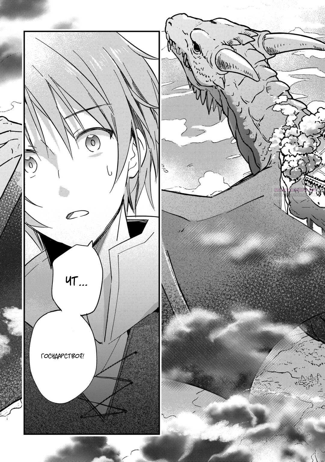 Манга Укротитель Драконов: Освоение Континента - Глава 24.2 Страница 6